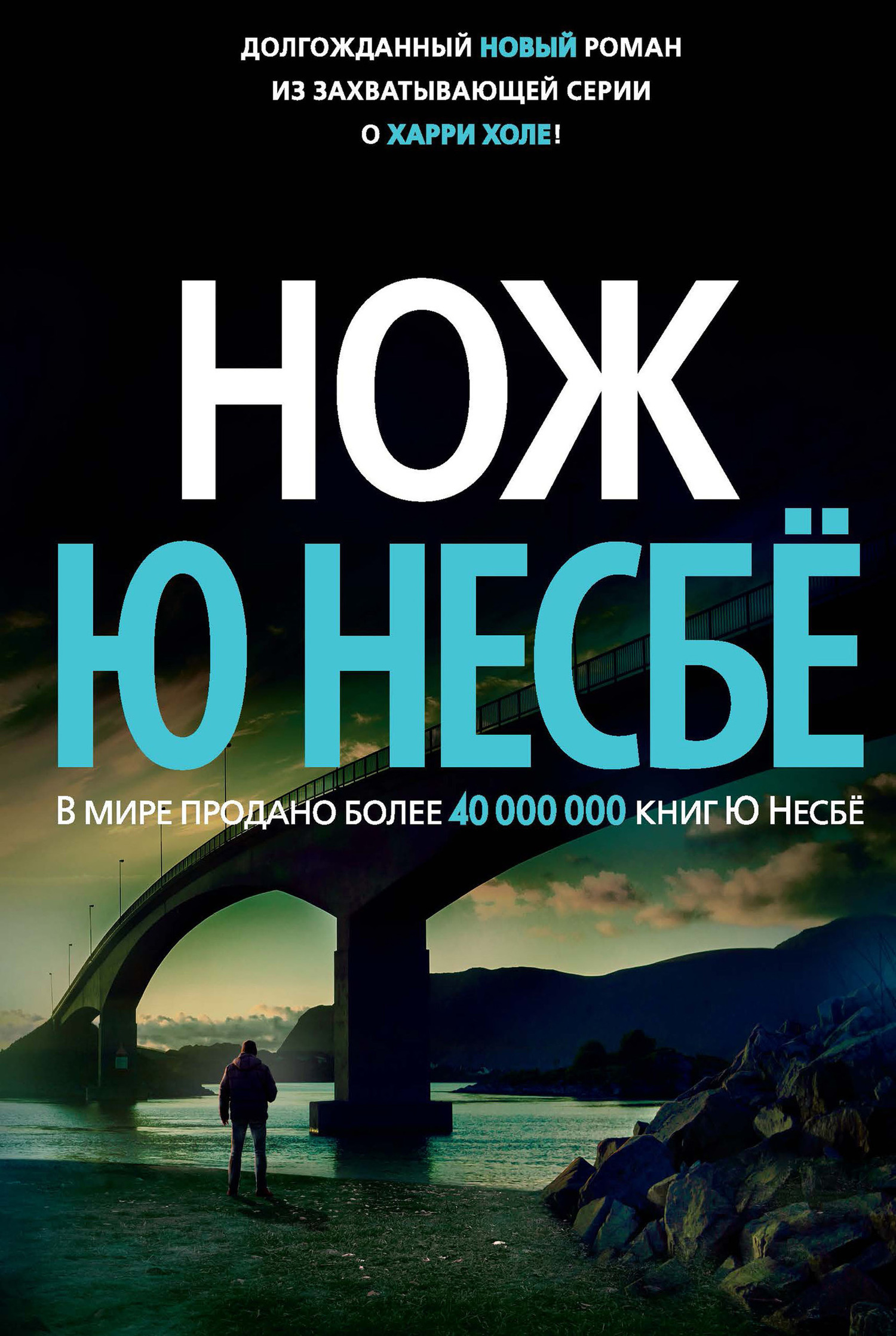 Обложка книги «Нож»