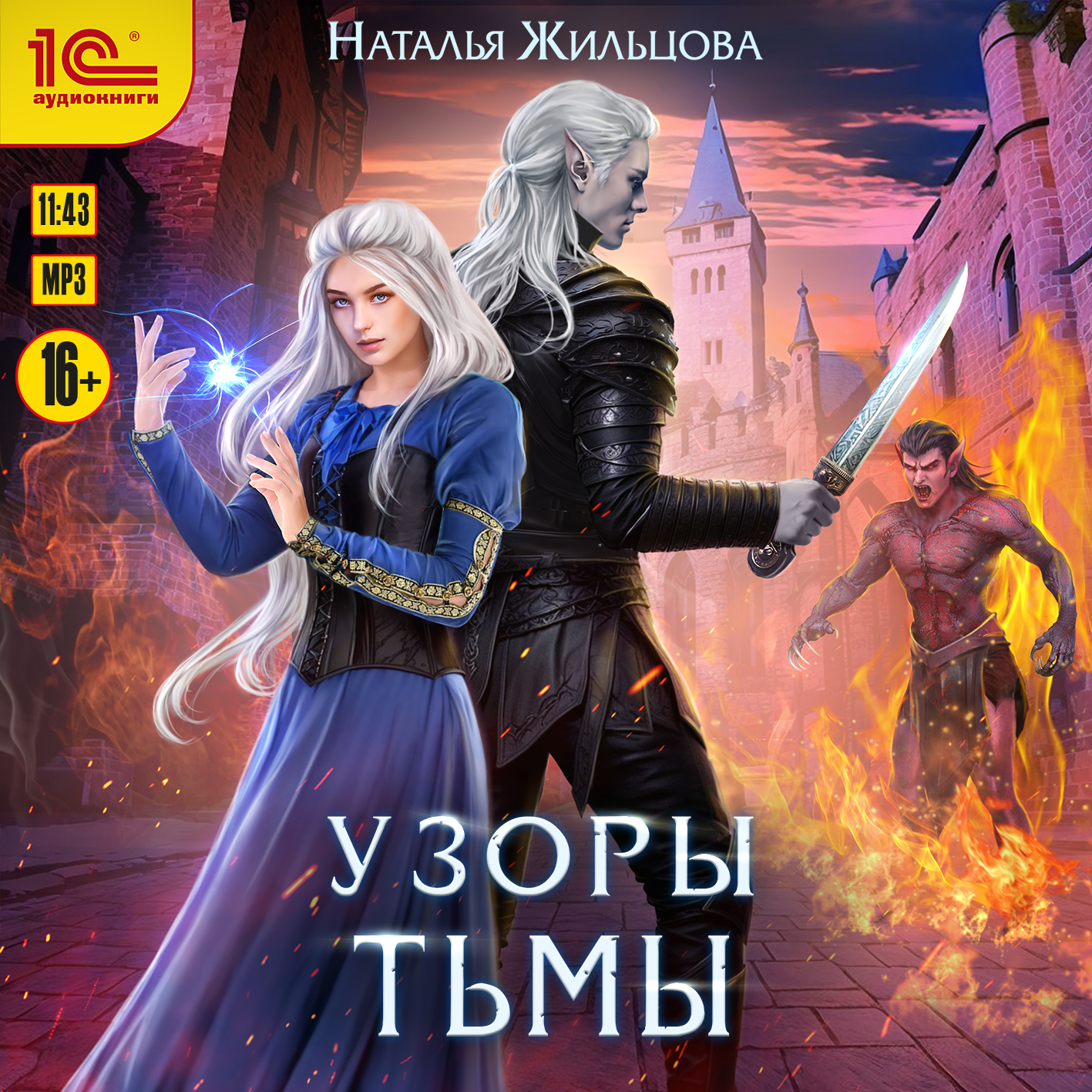 Обложка книги «Узоры тьмы»