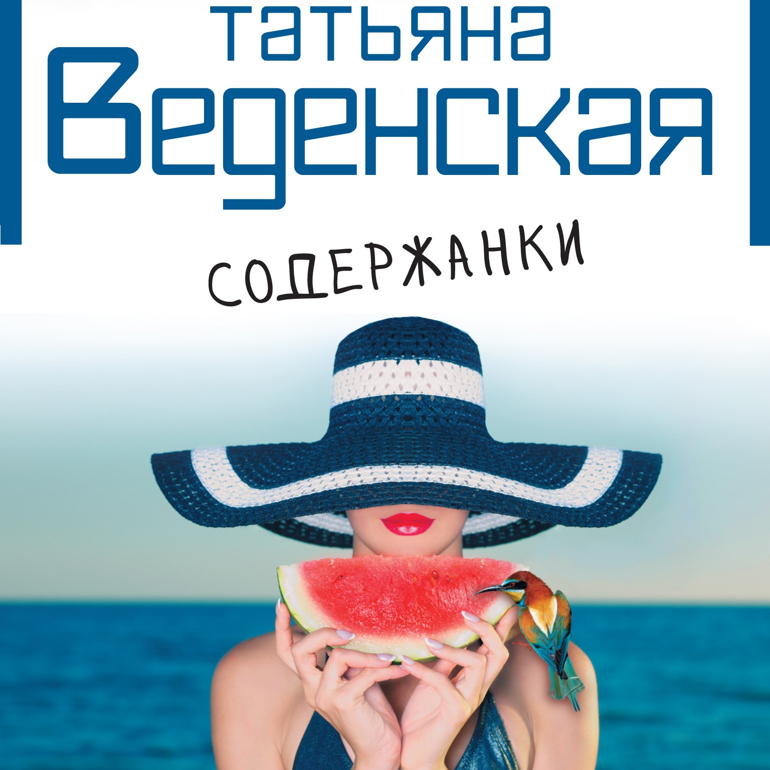 Обложка книги «Содержанки»