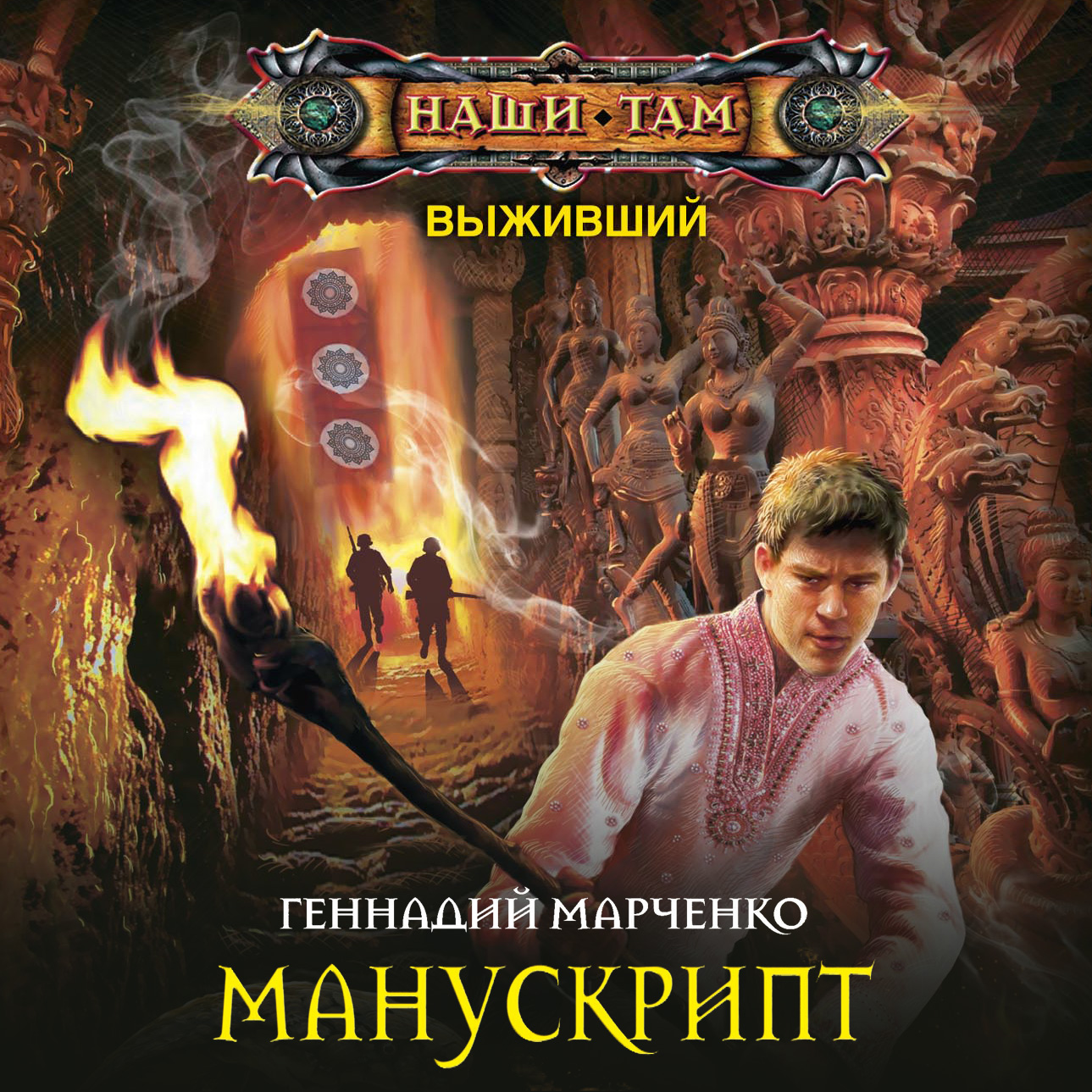Обложка книги «Манускрипт»