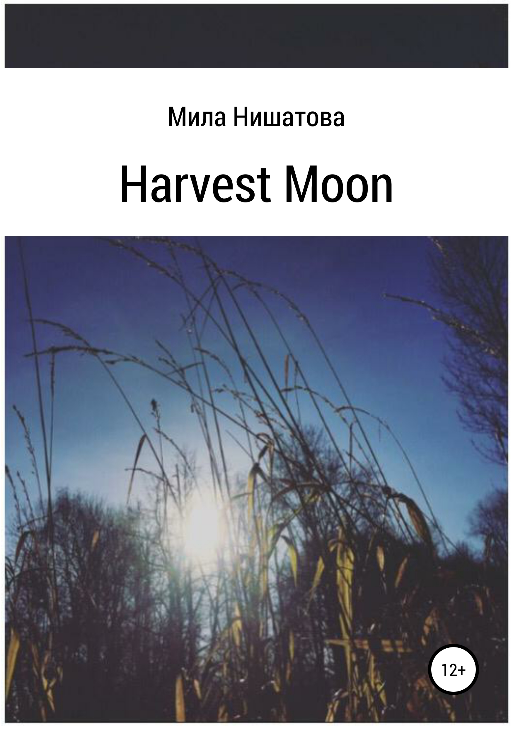Обложка книги «Harvest moon»