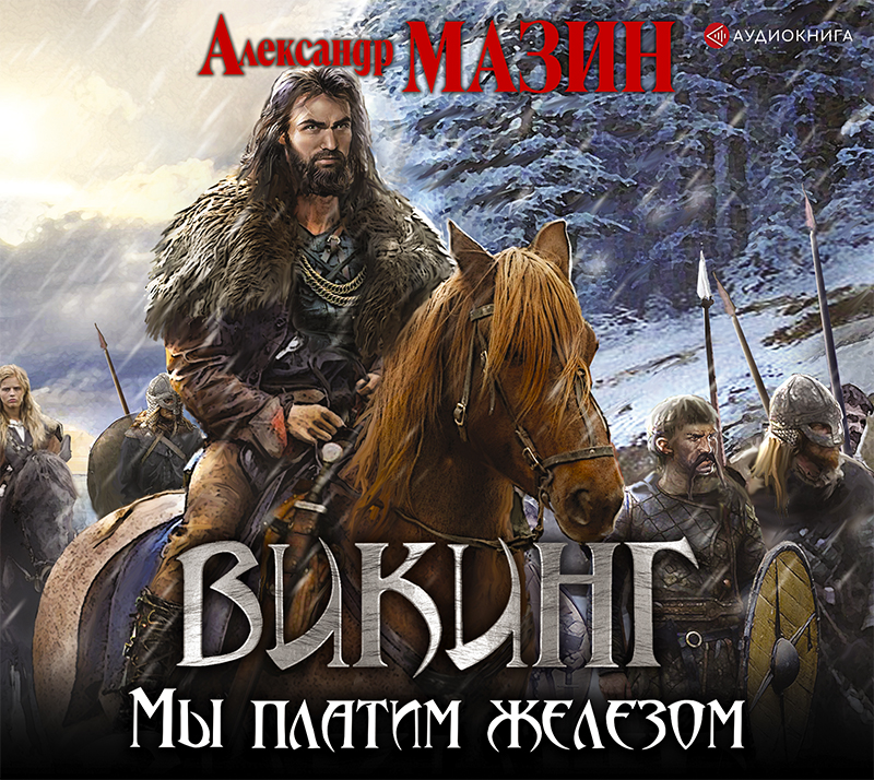 Обложка книги «Мы платим железом»