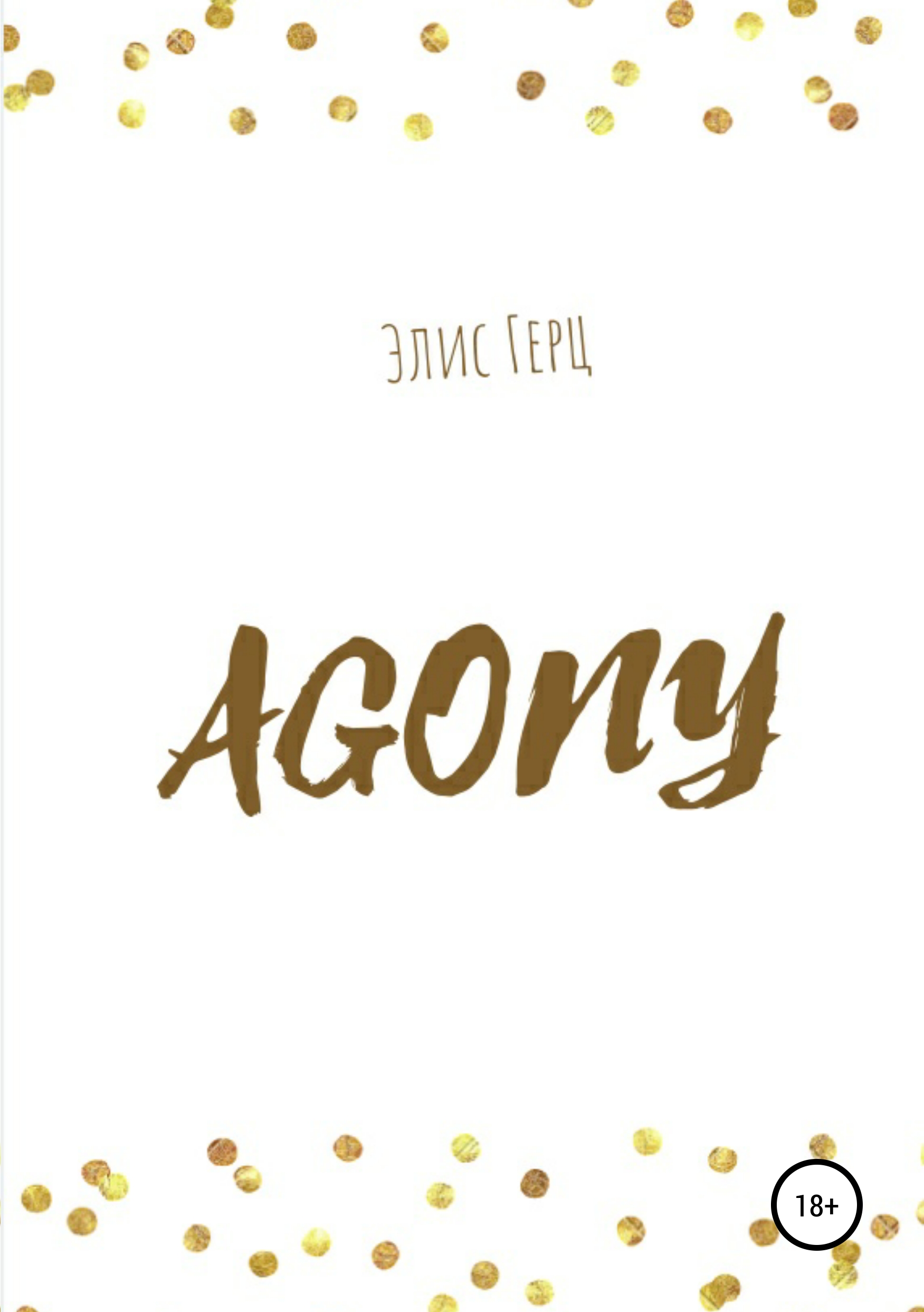 Обложка книги «АGONY»