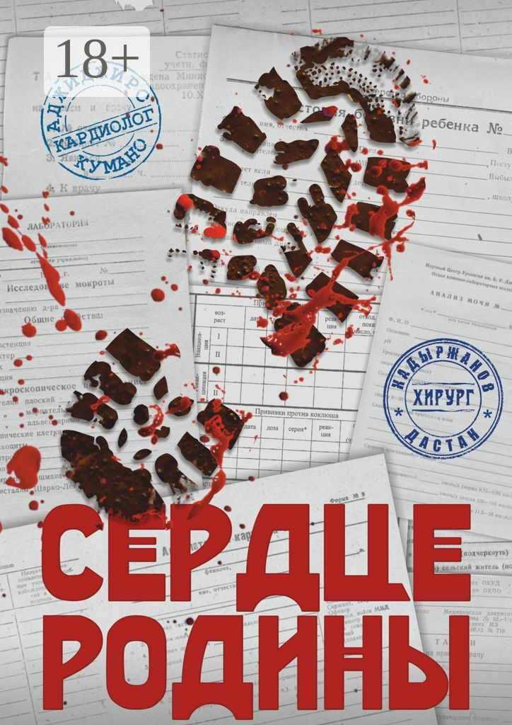 Обложка книги «Сердце Родины. Серия «Фронт Культуры»»