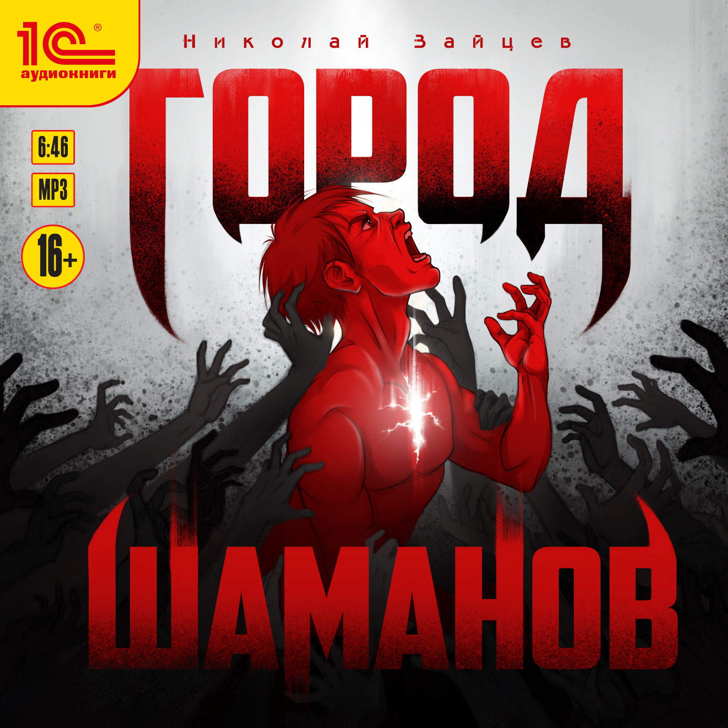 Обложка книги «Город шаманов»
