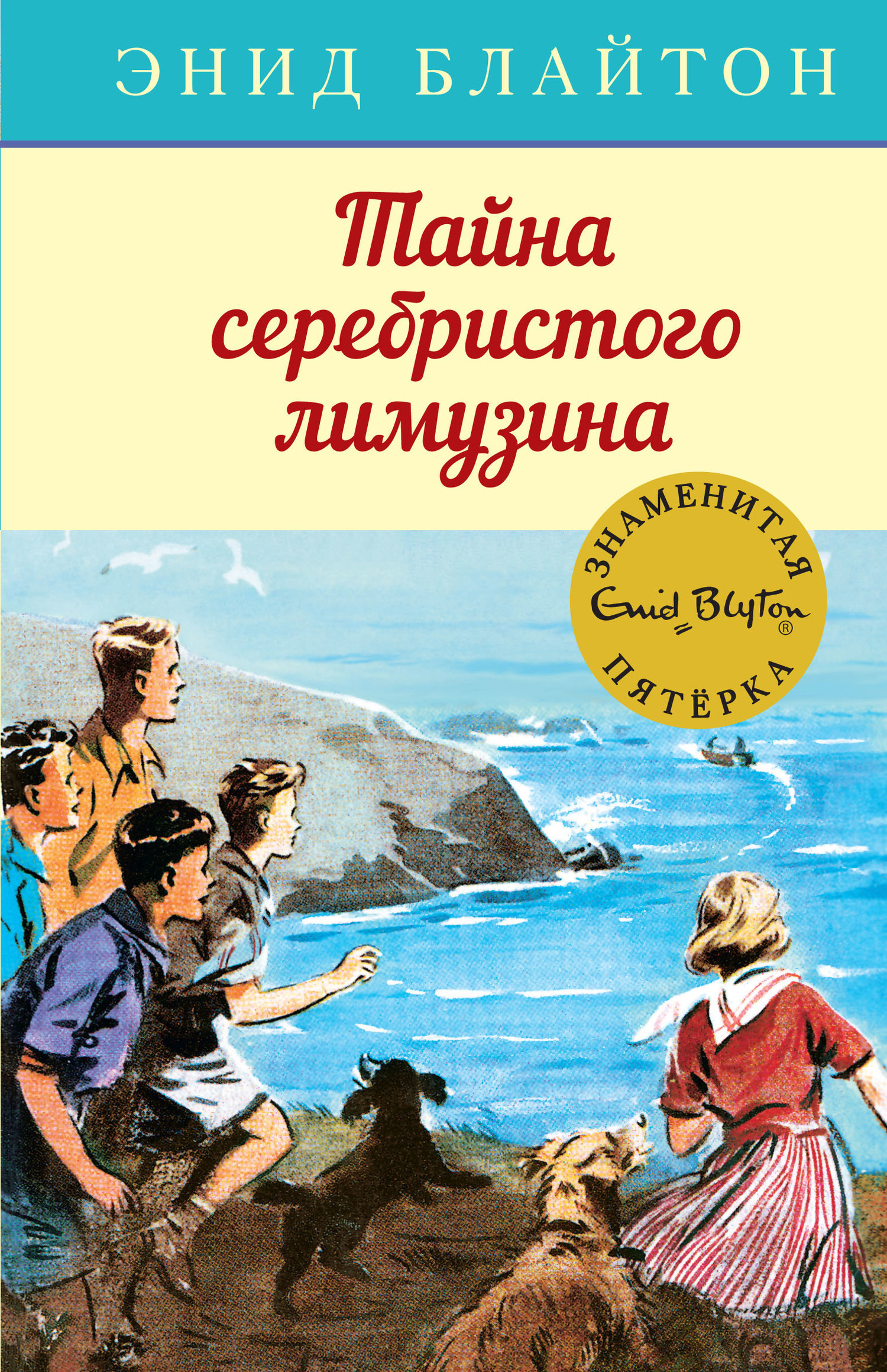 Обложка книги «Тайна серебристого лимузина»