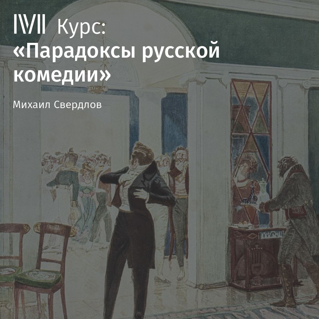 Обложка книги «Лекция «Формула русской катастрофы в „Вишневом саде“»