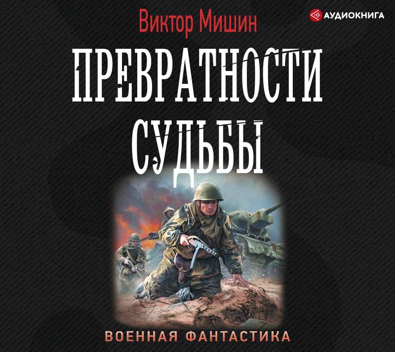 Обложка книги «Превратности судьбы»