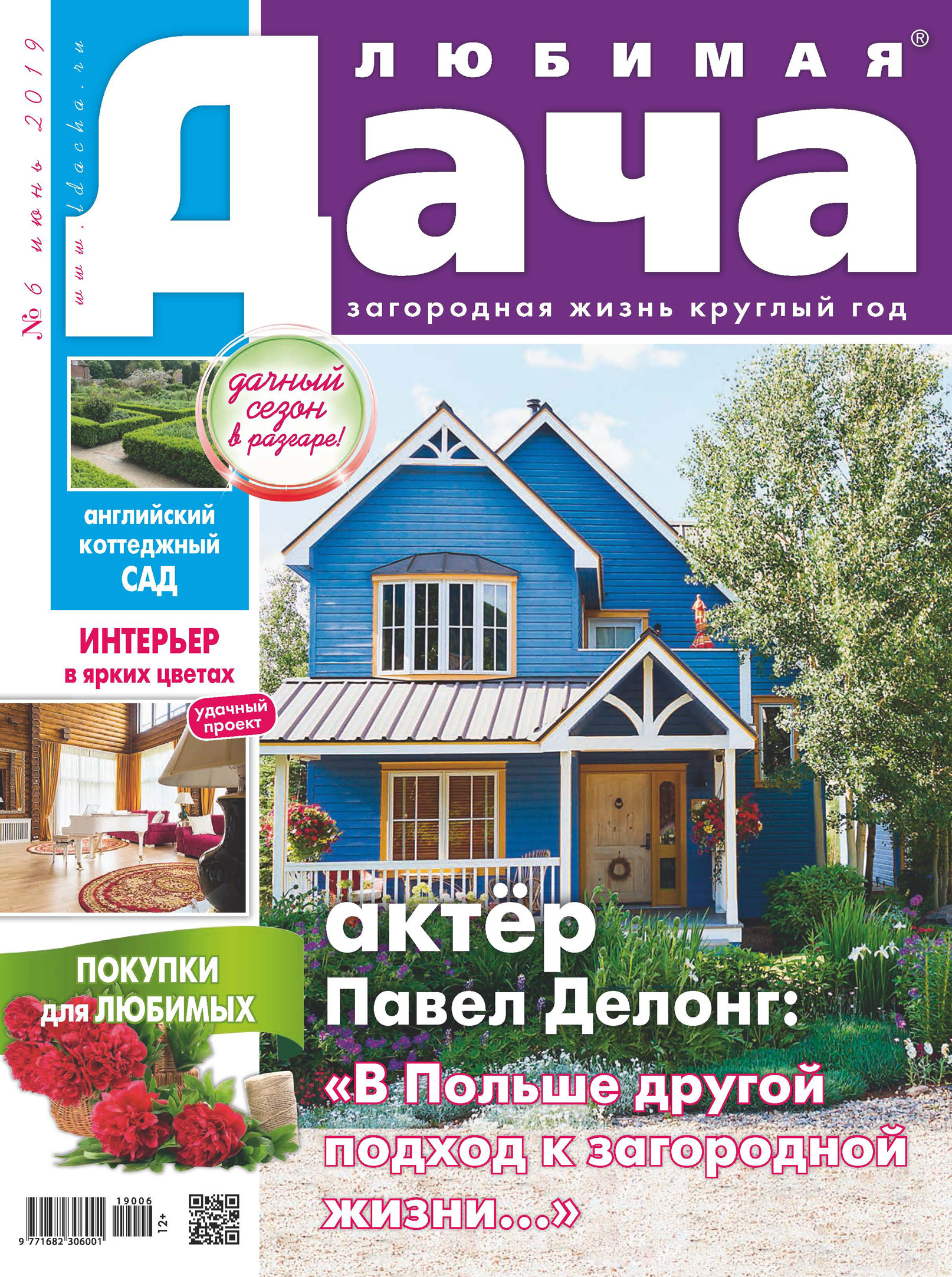 Обложка книги «Любимая дача №06/2019»