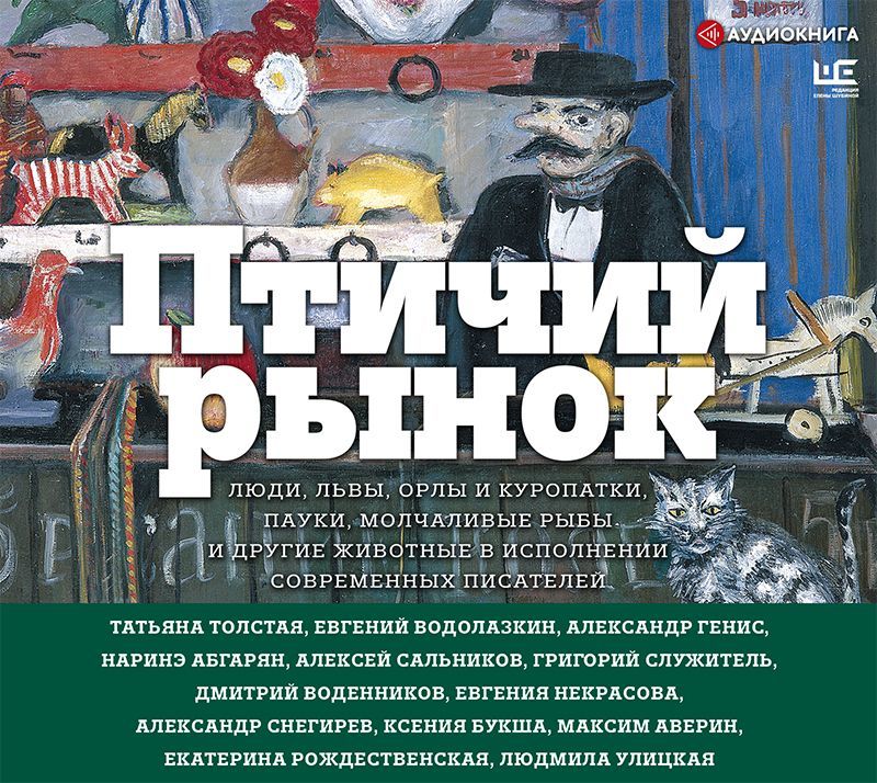 Обложка книги «Птичий рынок»