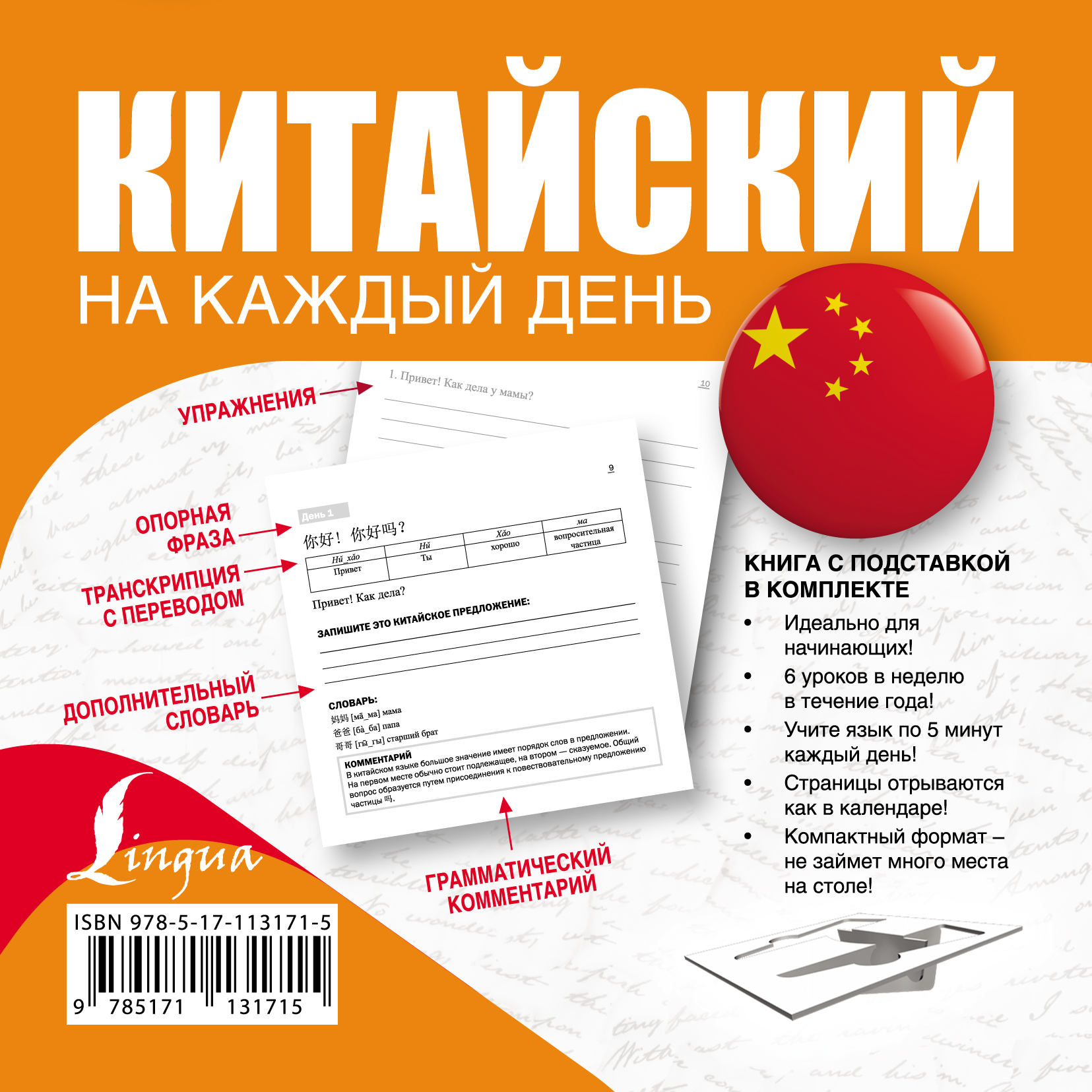 Обложка книги «Китайский на каждый день»