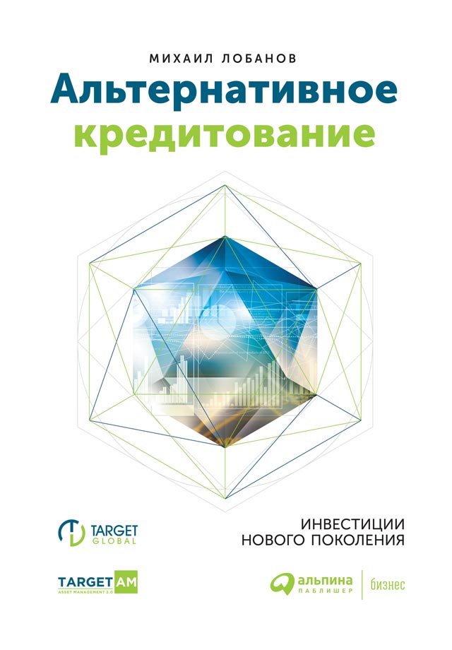 Обложка книги «Альтернативное кредитование»