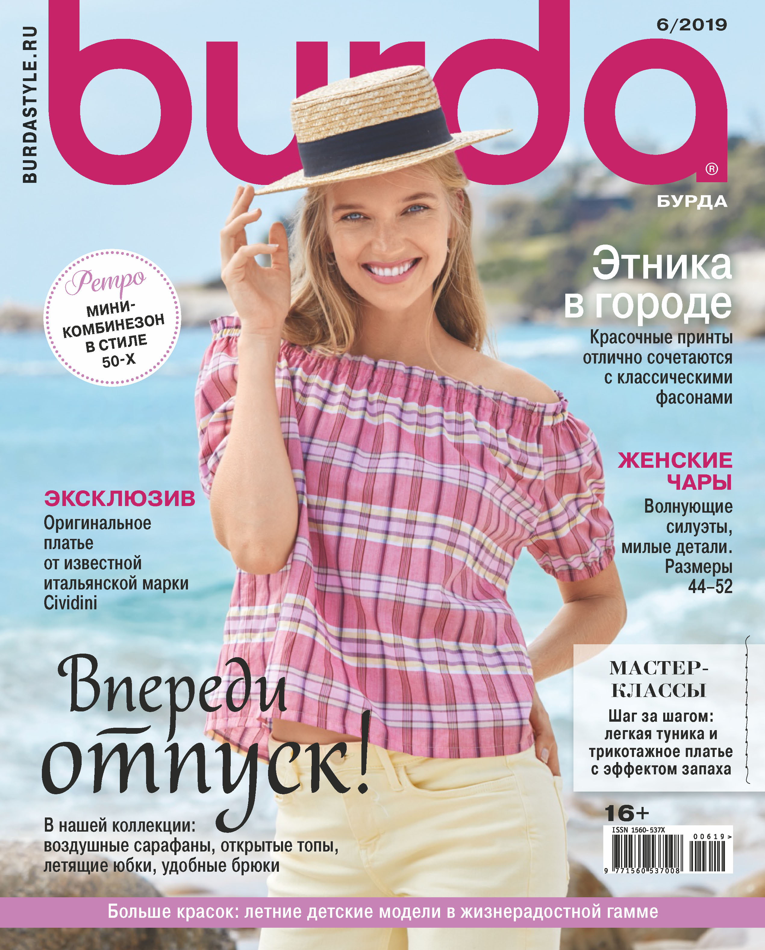 Обложка книги «Burda №06/2019»