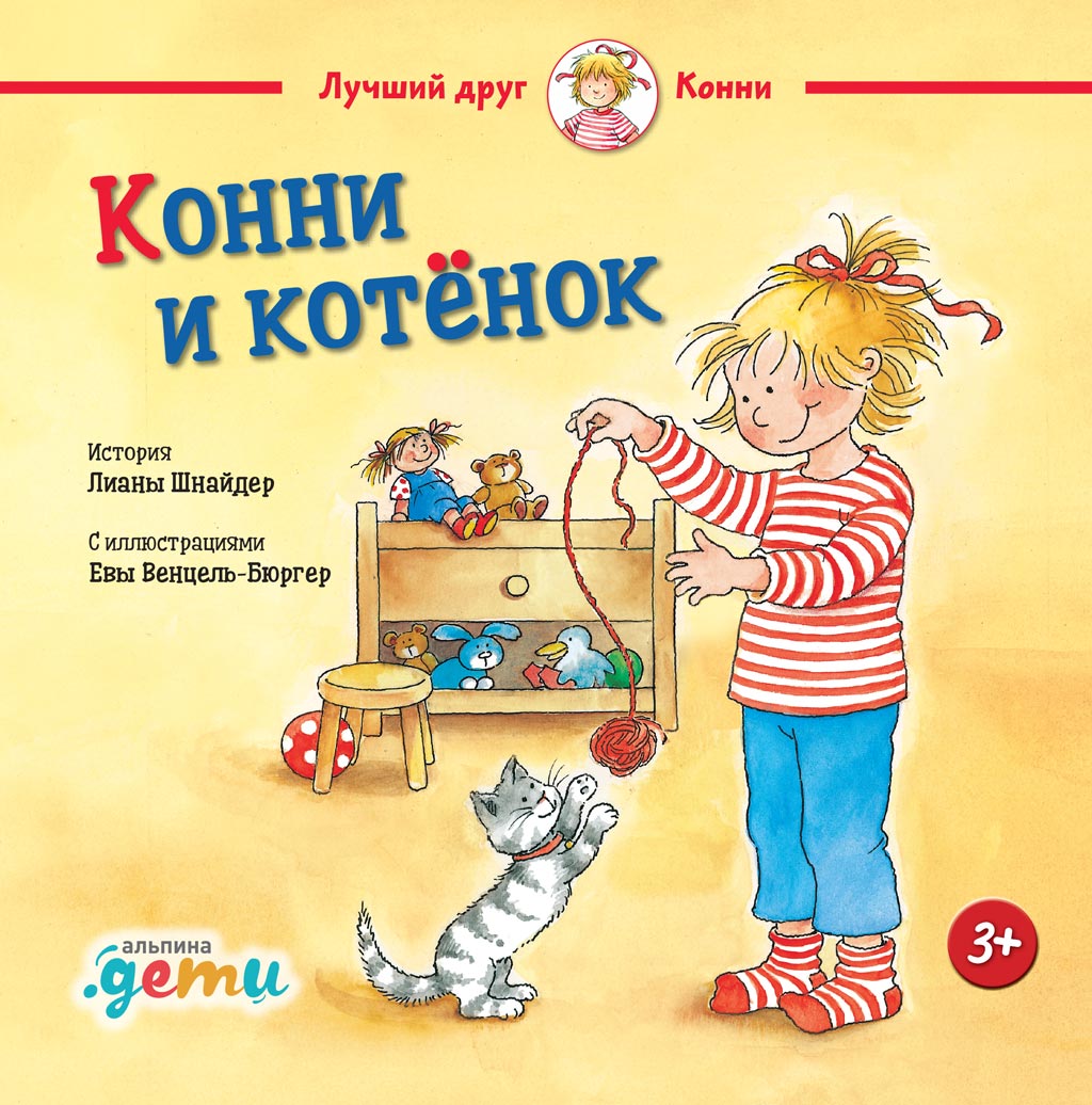 Обложка книги «Конни и котёнок»