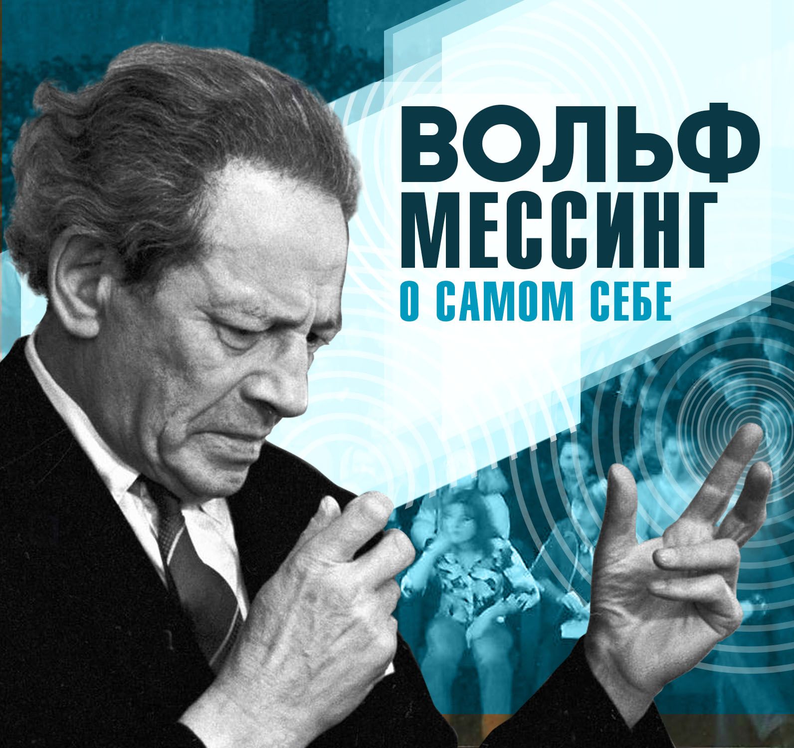 Обложка книги «О самом себе»