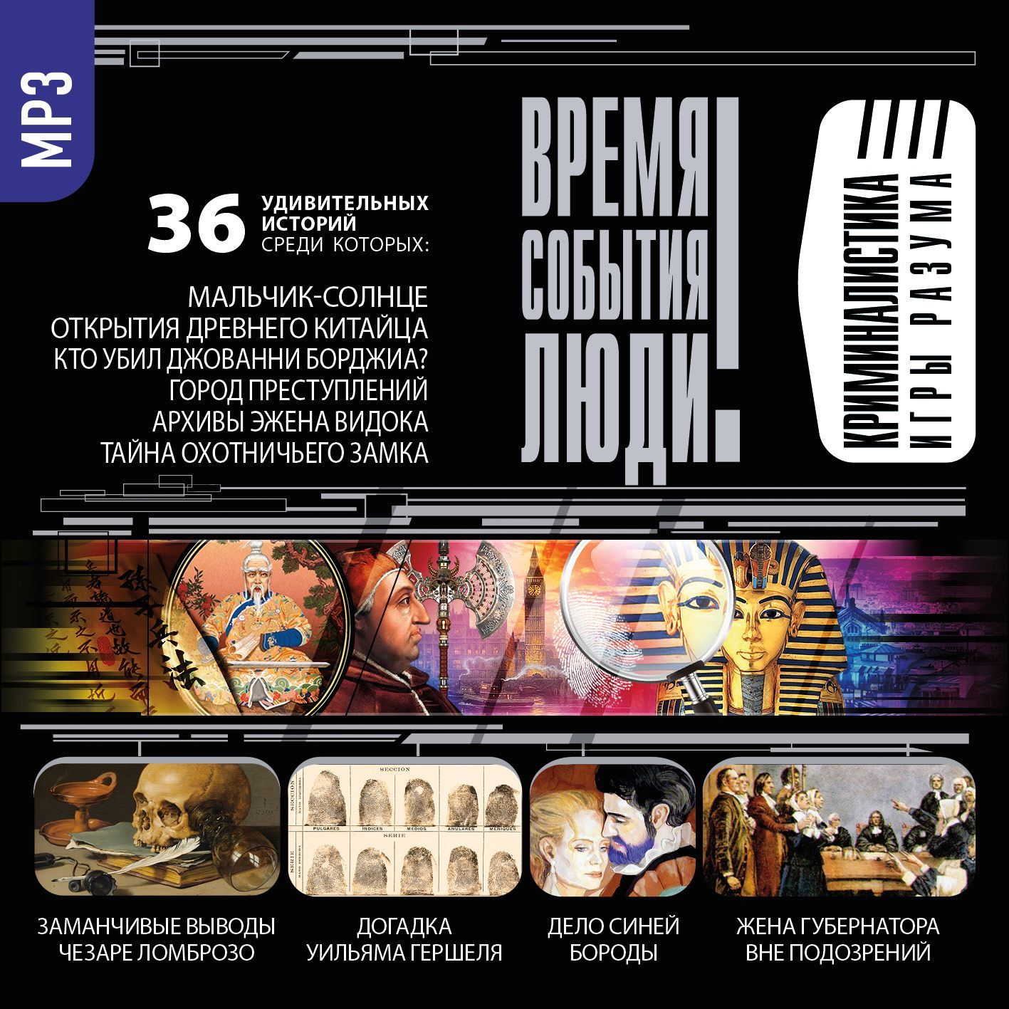 Обложка книги «Криминалистика. Игры разума»
