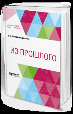 Обложка книги «Из прошлого»