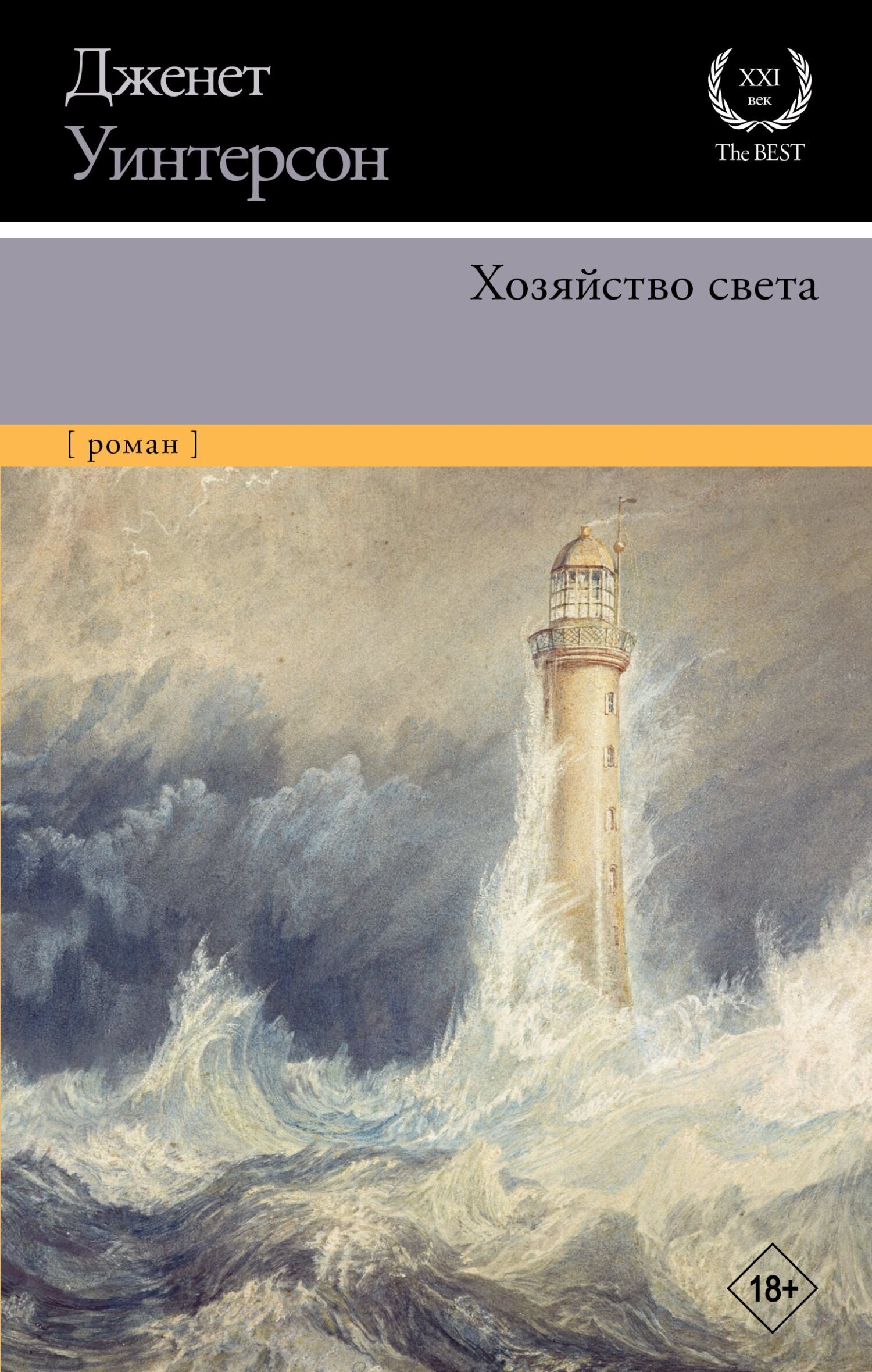 Обложка книги «Хозяйство света»