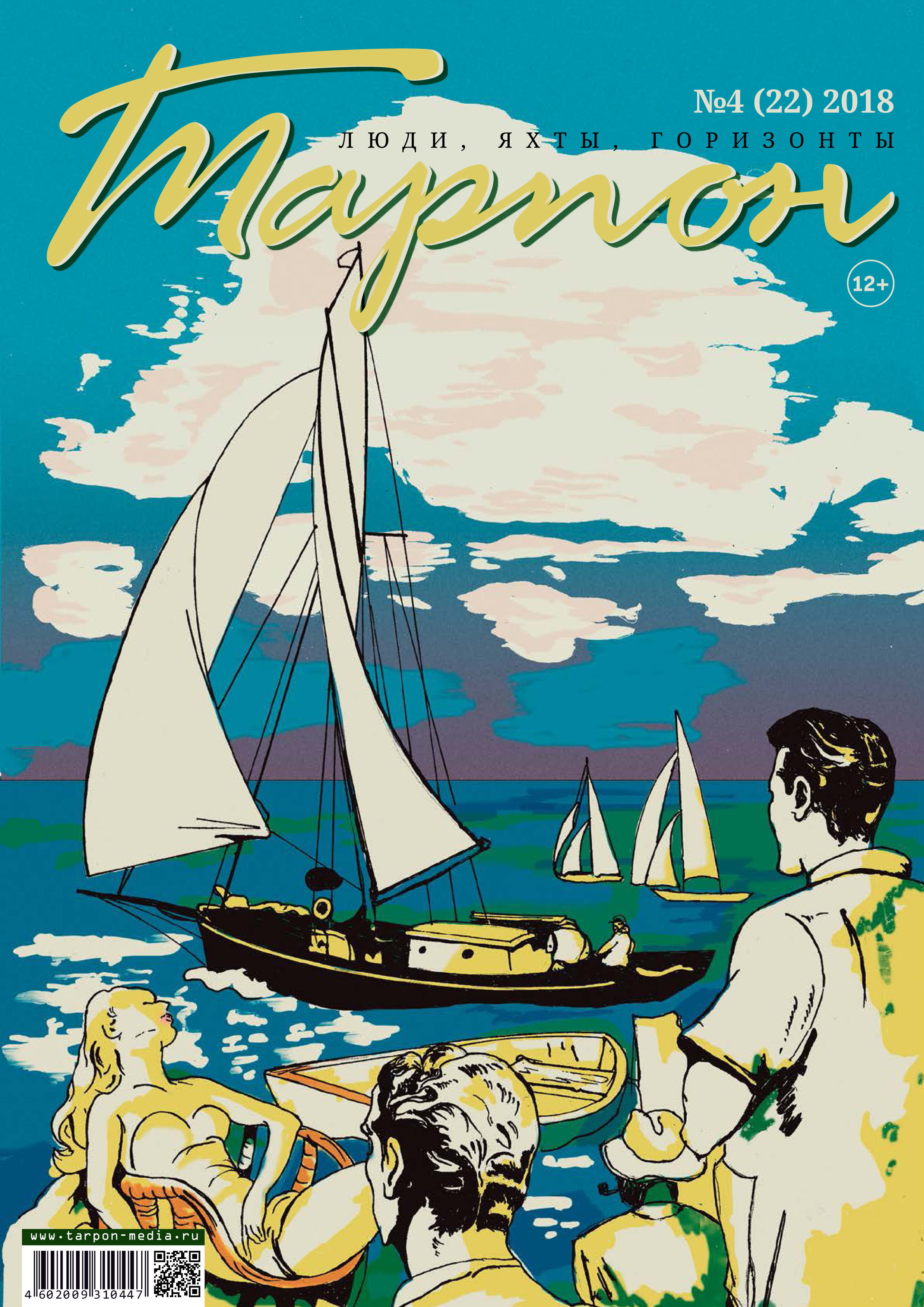Обложка книги «Журнал «Тарпон» №04/2018»