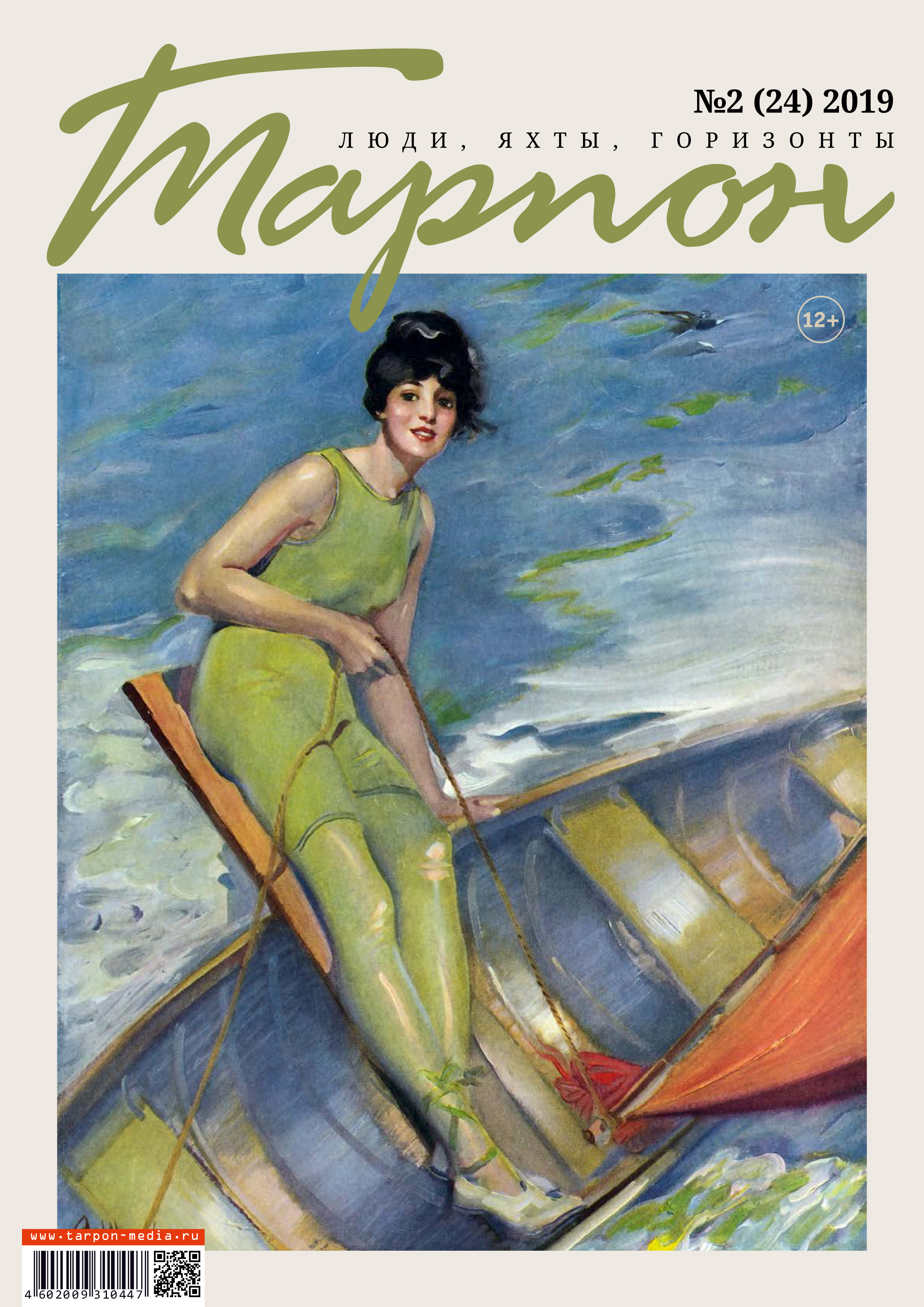 Обложка книги «Журнал «Тарпон» №02/2019»