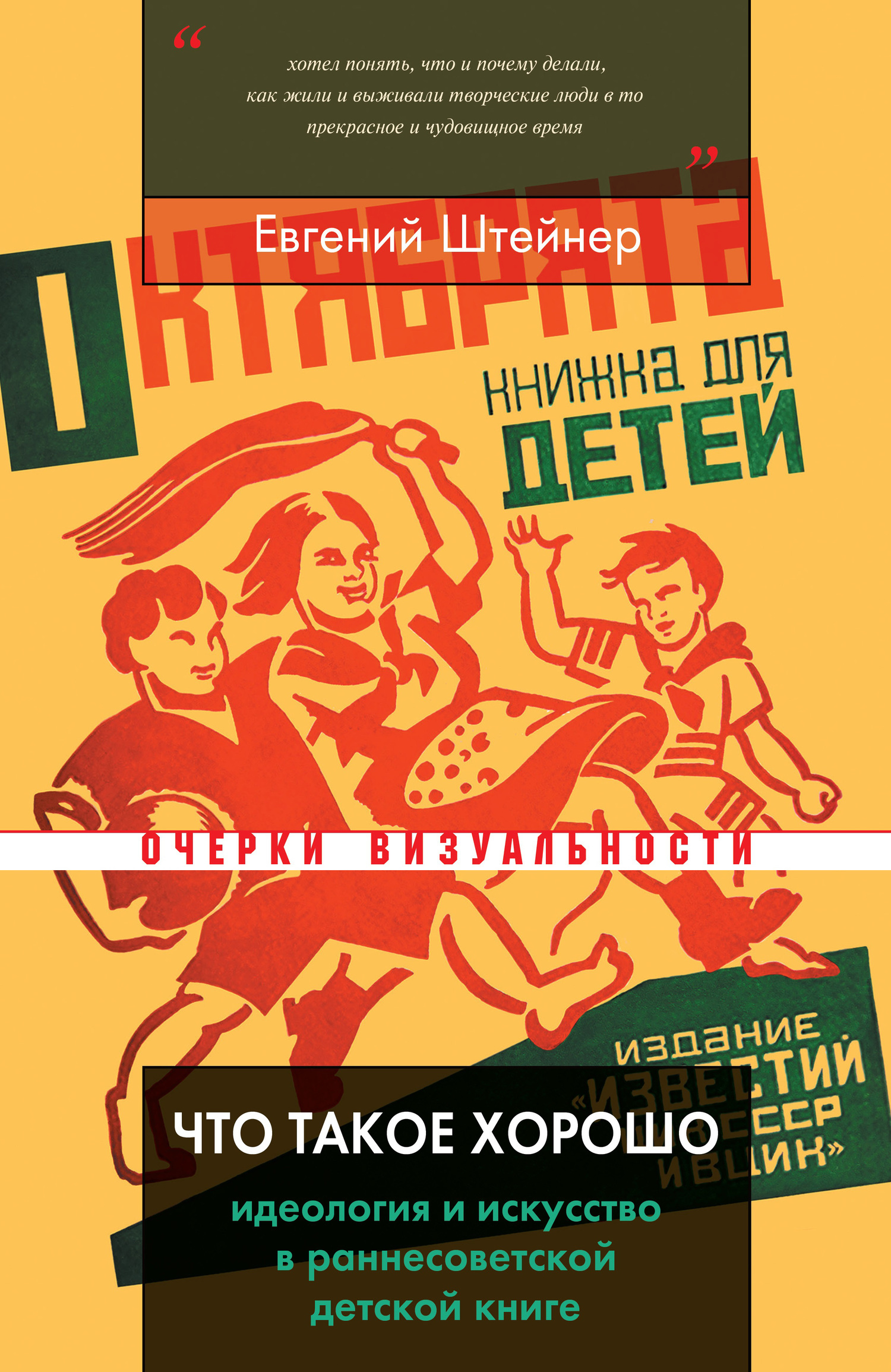 Обложка книги «Что такое хорошо»
