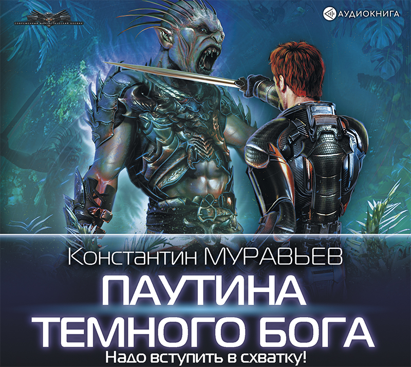 Обложка книги «Паутина темного бога»