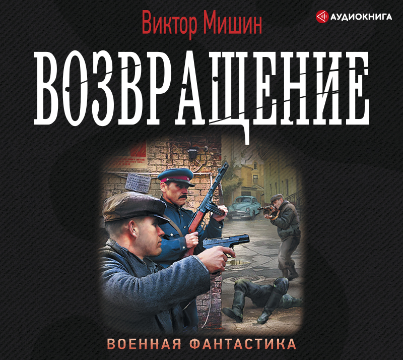 Обложка книги «Возвращение»