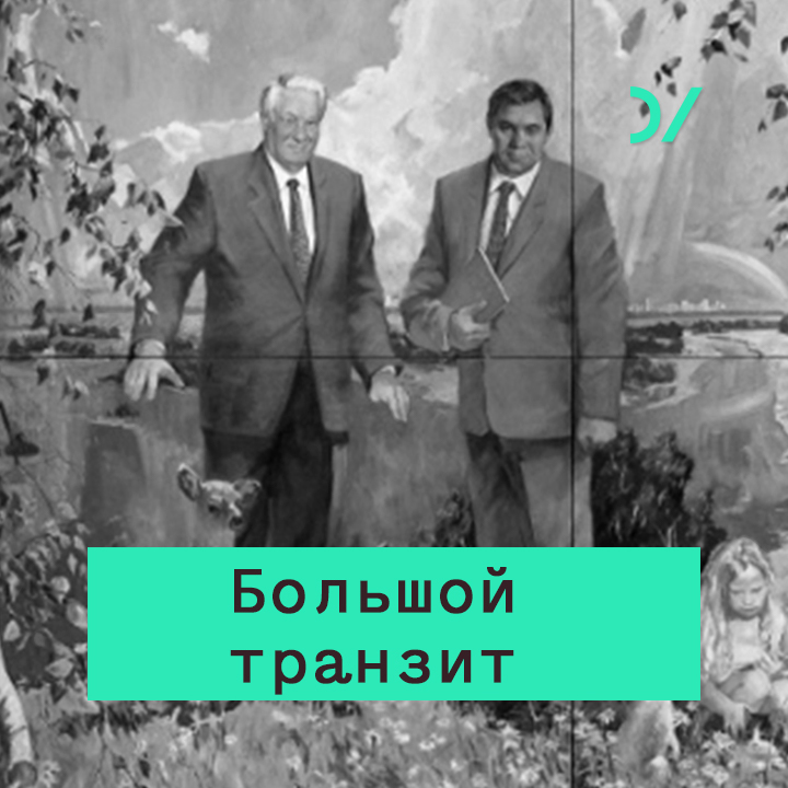 Обложка книги ««Или проиграешь». Политическая технология президентской кампании 1996 года»