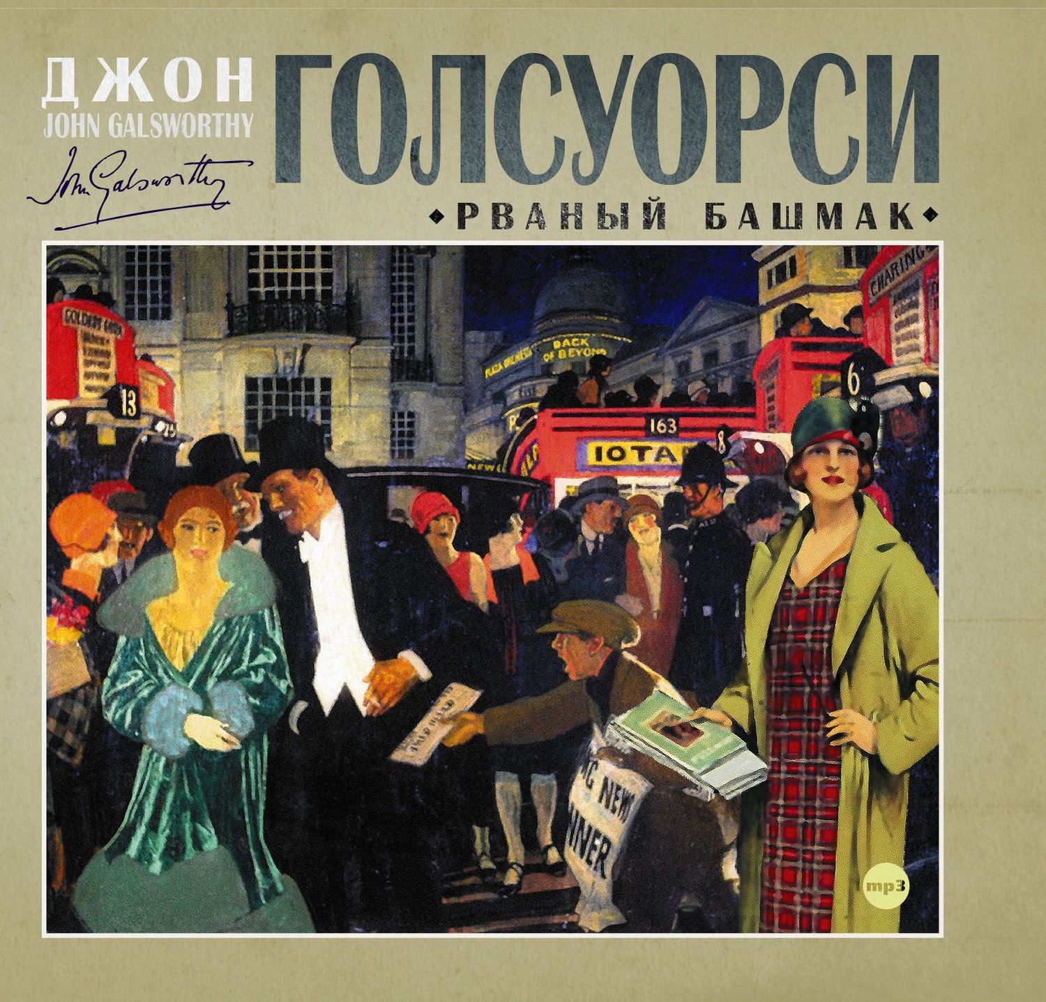 Обложка книги «Рваный башмак»