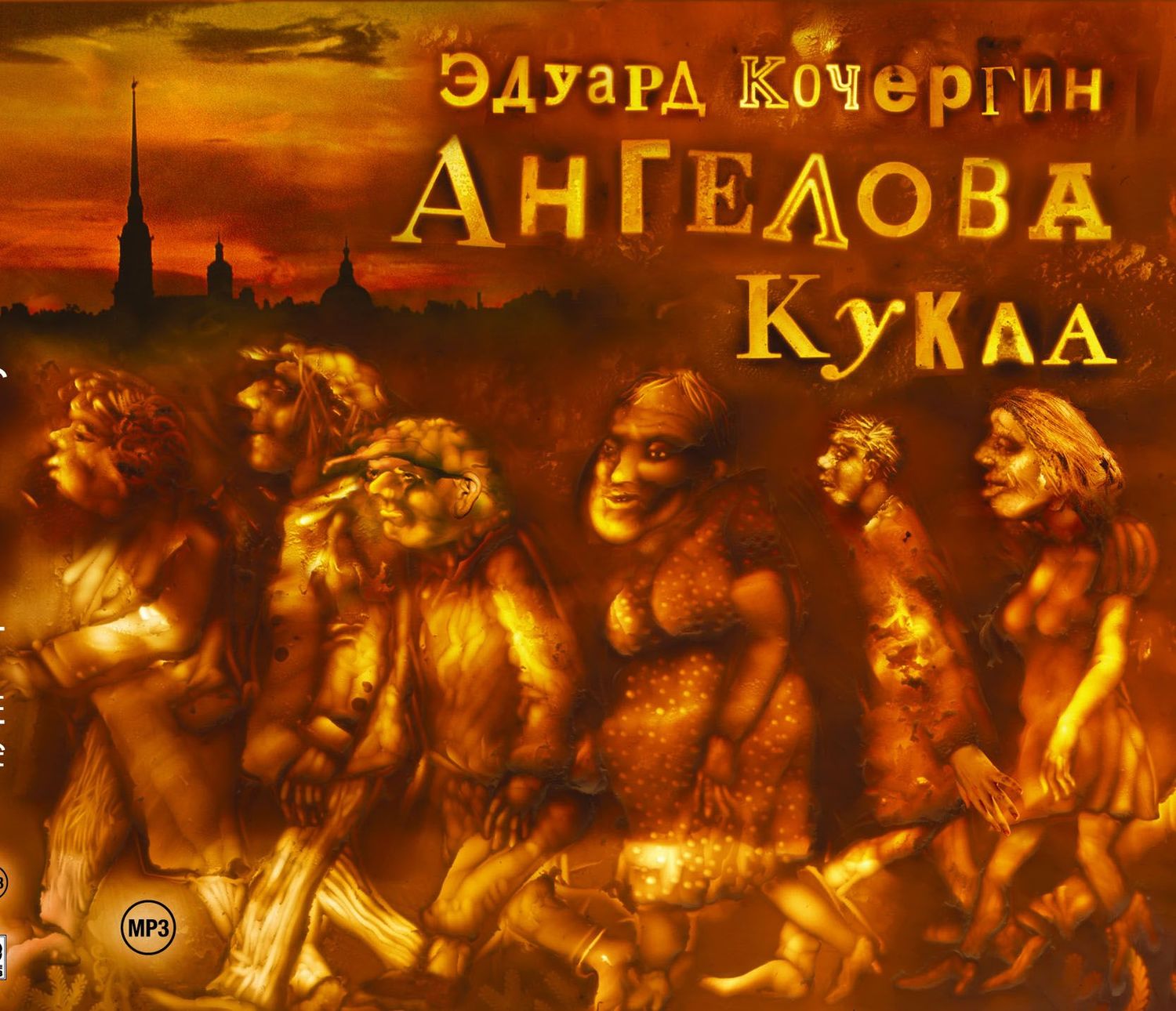 Обложка книги «Ангелова кукла»
