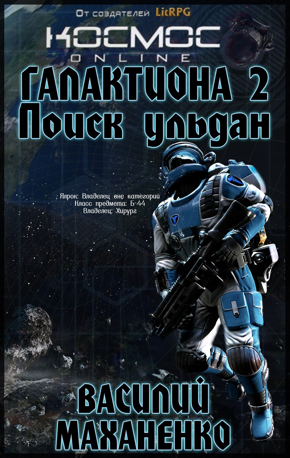 Обложка книги «Галактиона. Поиск Ульдан»