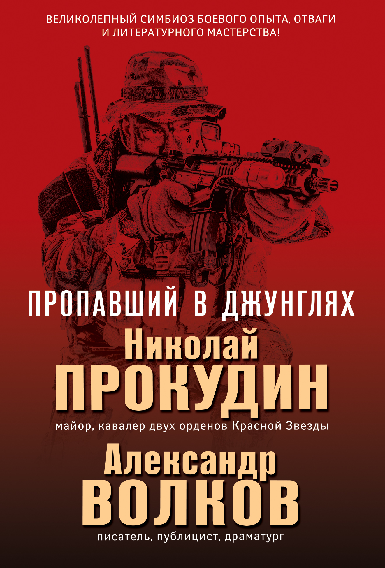 Обложка книги «Пропавший в джунглях»