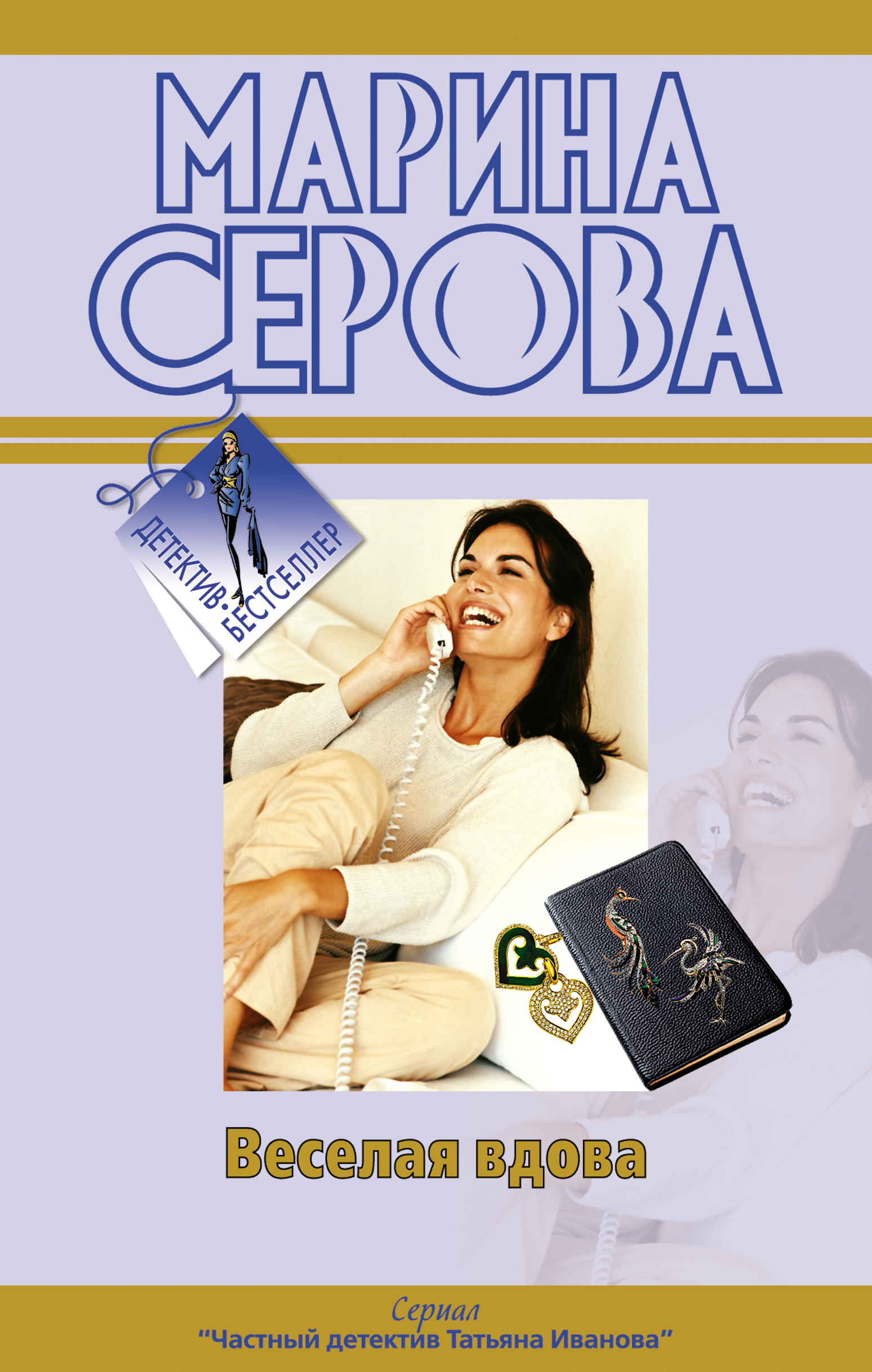Обложка книги «Веселая вдова»