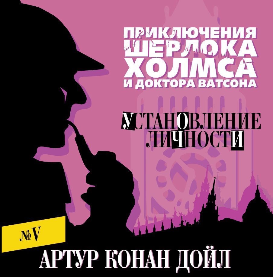 Обложка книги «Установление личности»