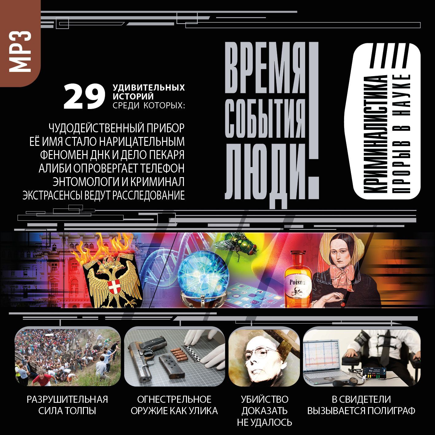 Обложка книги «Криминалистика. Прорыв в науке»