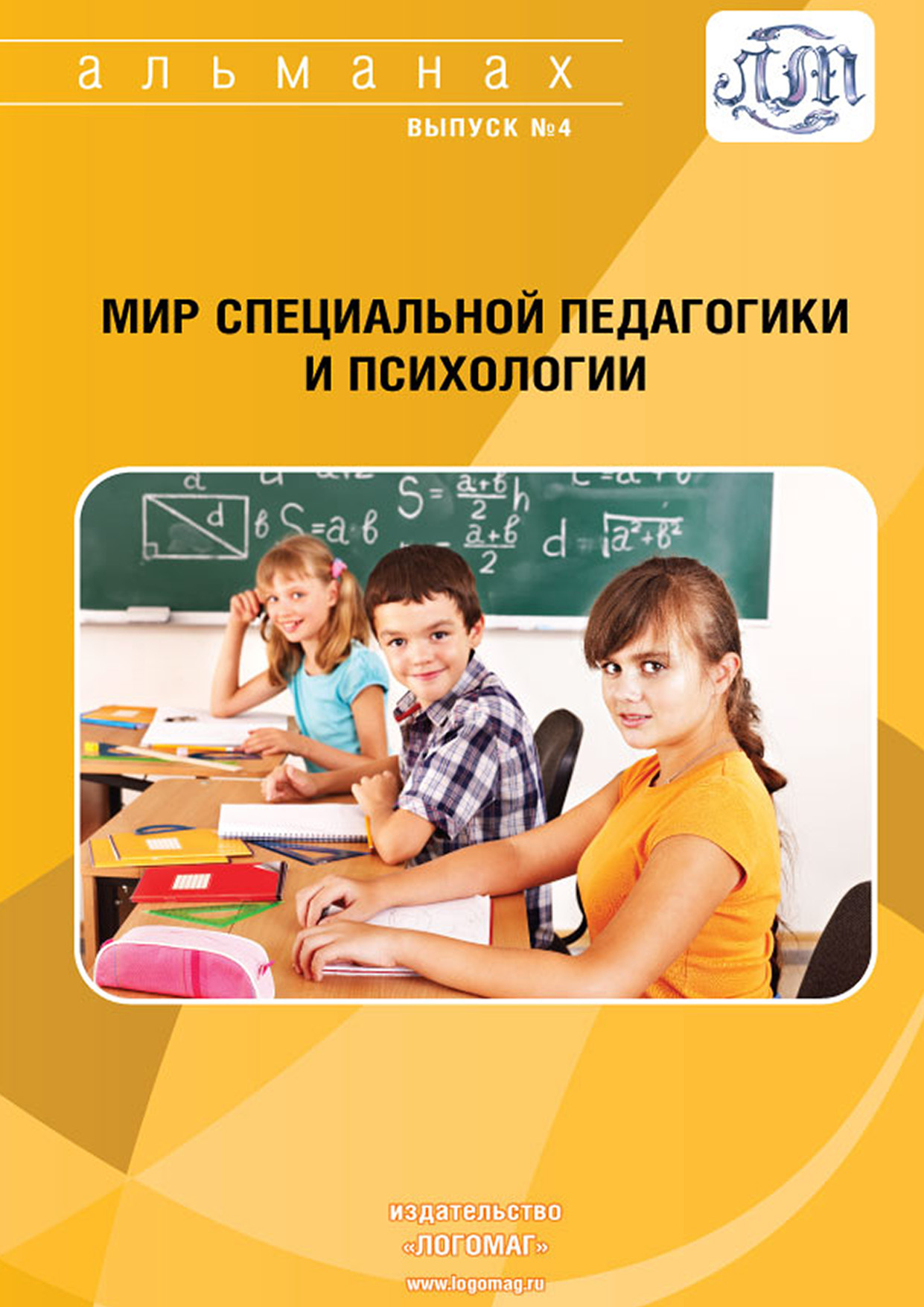 Обложка книги «Мир специальной педагогики и психологии № 04»