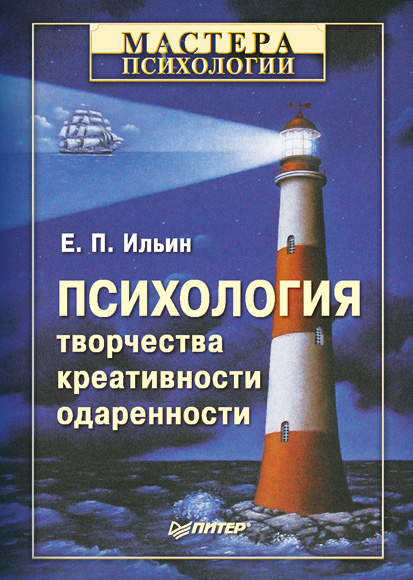 Обложка книги «Психология творчества, креативности, одаренности»