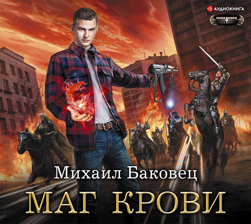 Обложка книги «Маг крови»