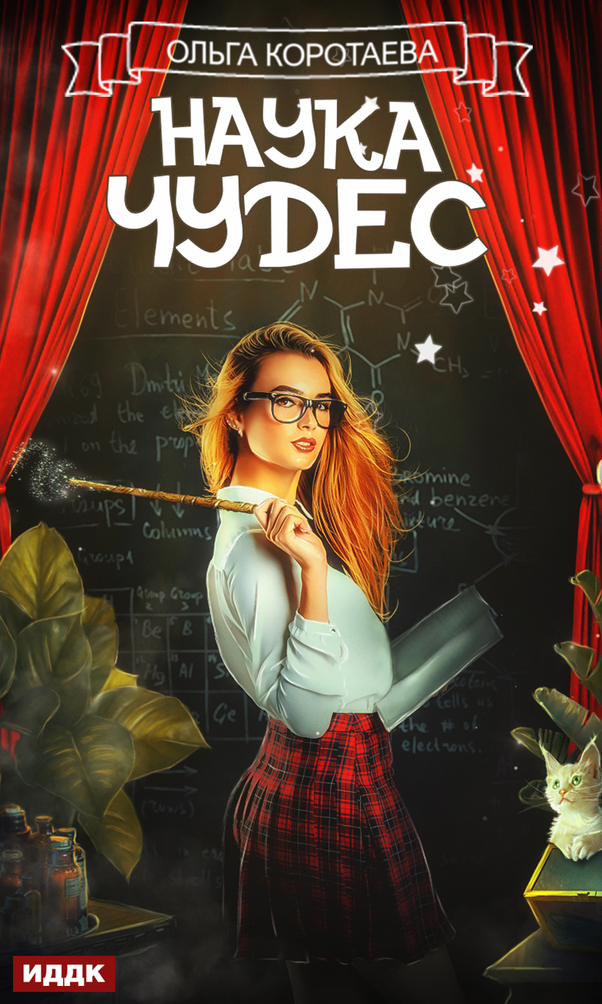 Обложка книги «Наука чудес»