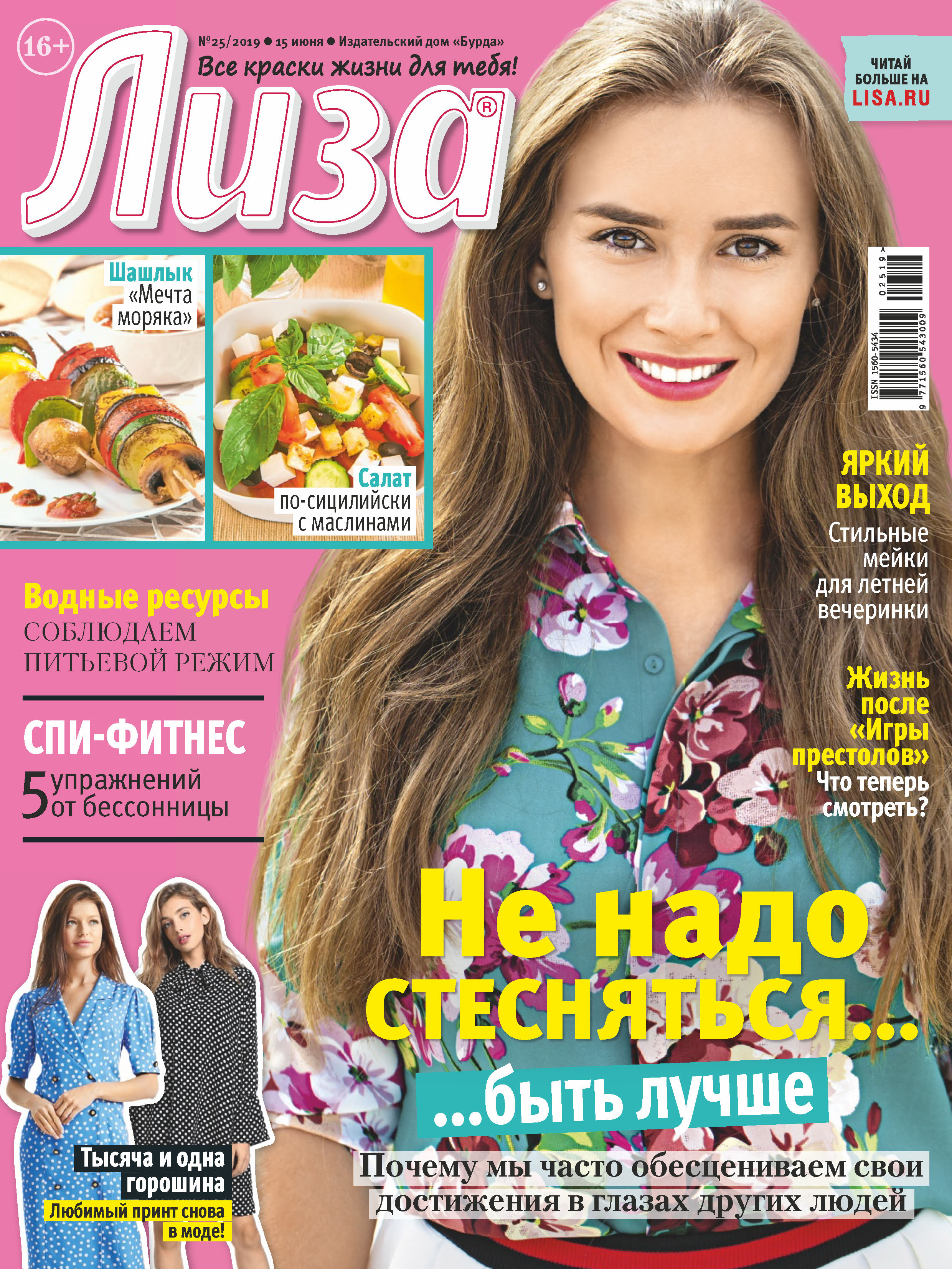 Обложка книги «Журнал «Лиза» №25/2019»