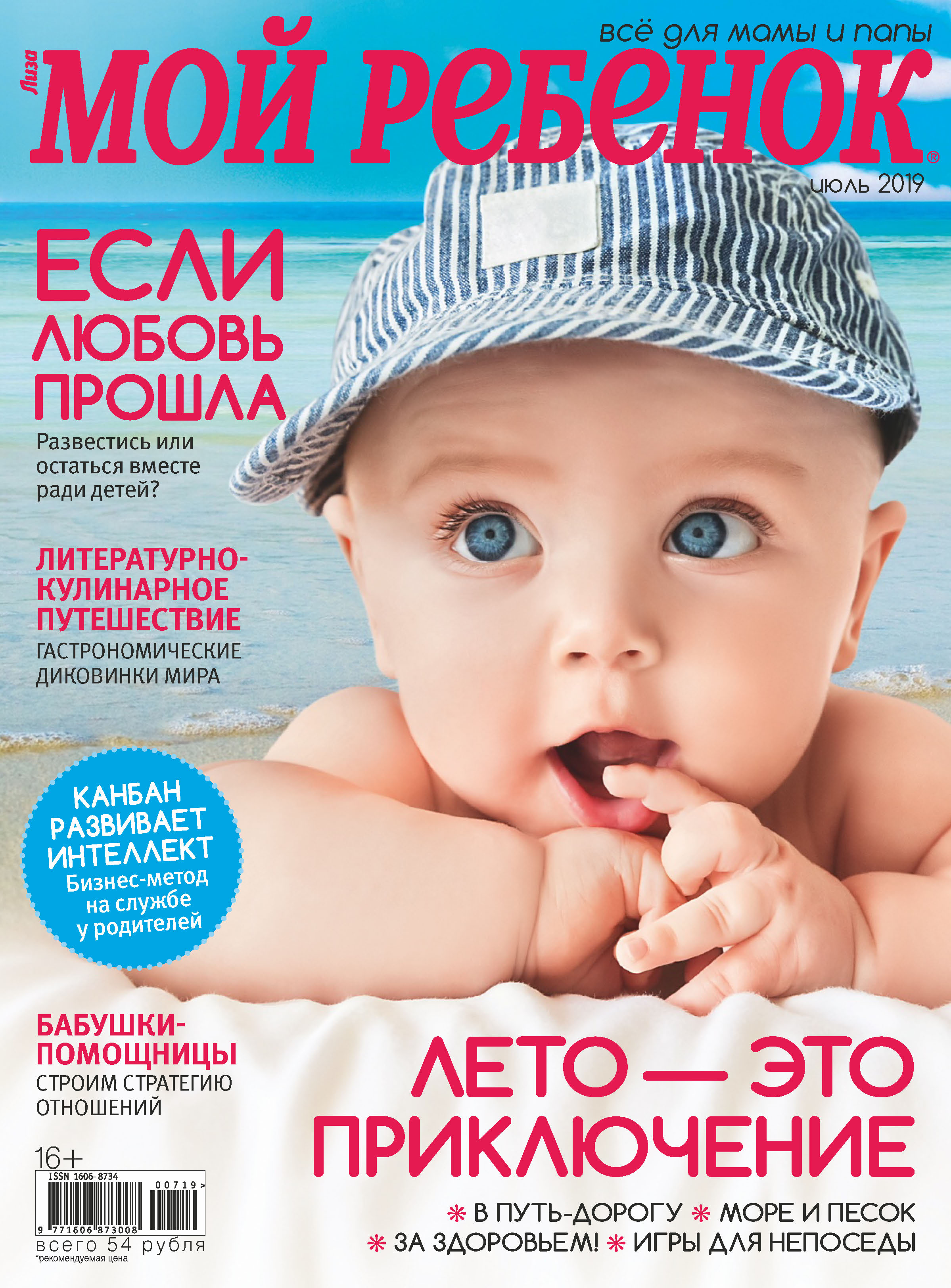 Обложка книги «Журнал «Лиза. Мой ребенок» №07/2019»