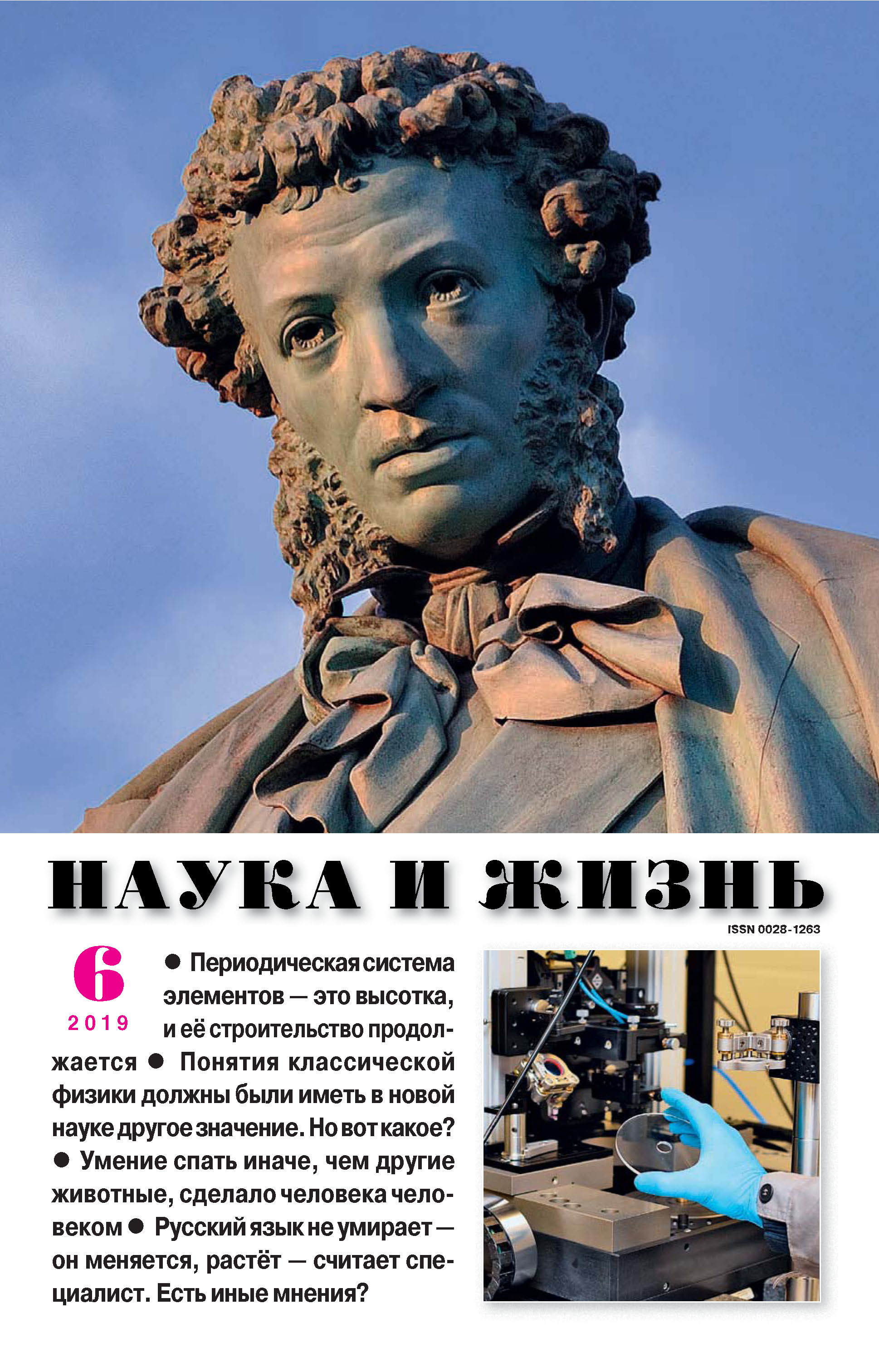Обложка книги «Наука и жизнь №06/2019»