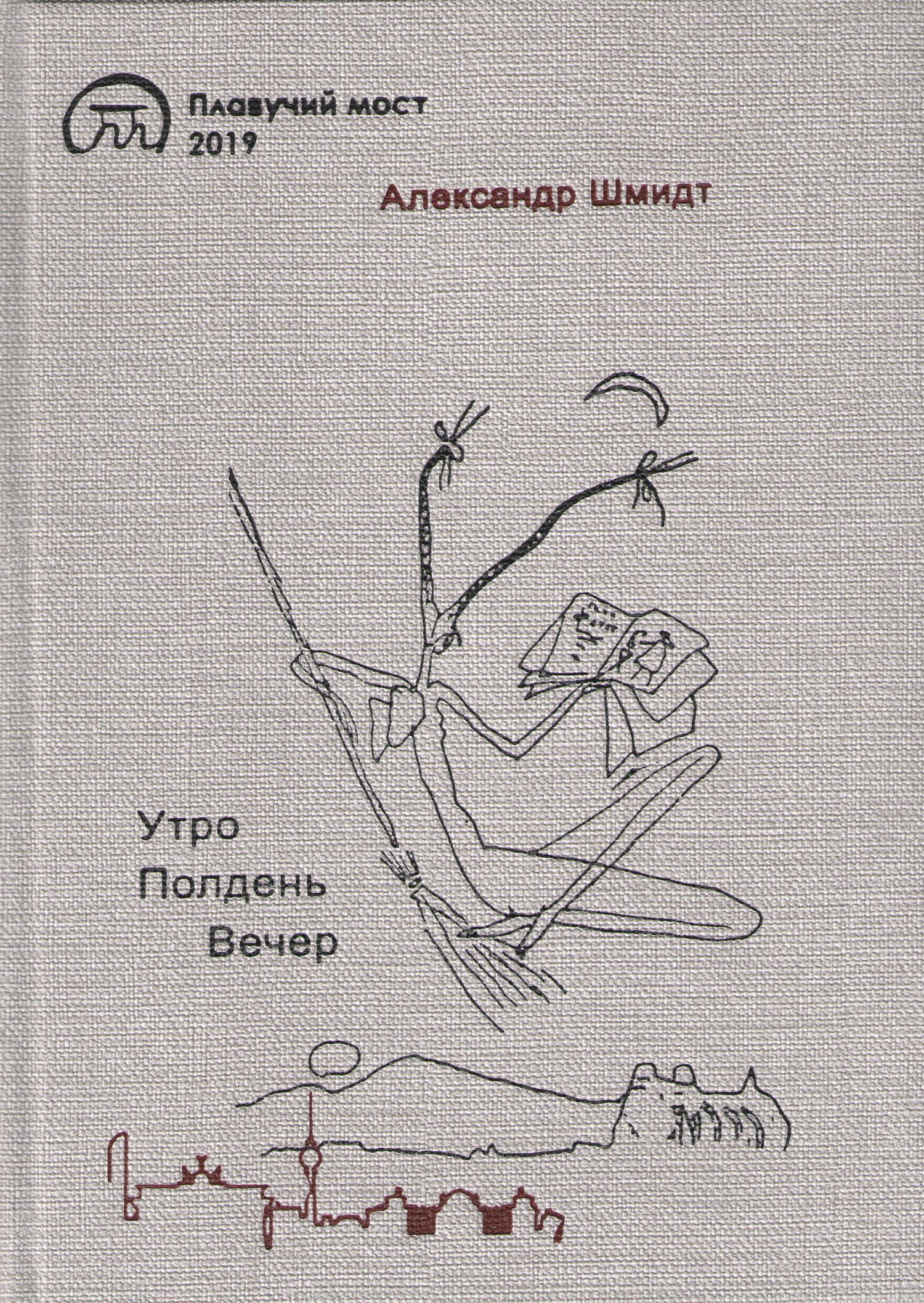 Обложка книги «Утро. Полдень. Вечер»