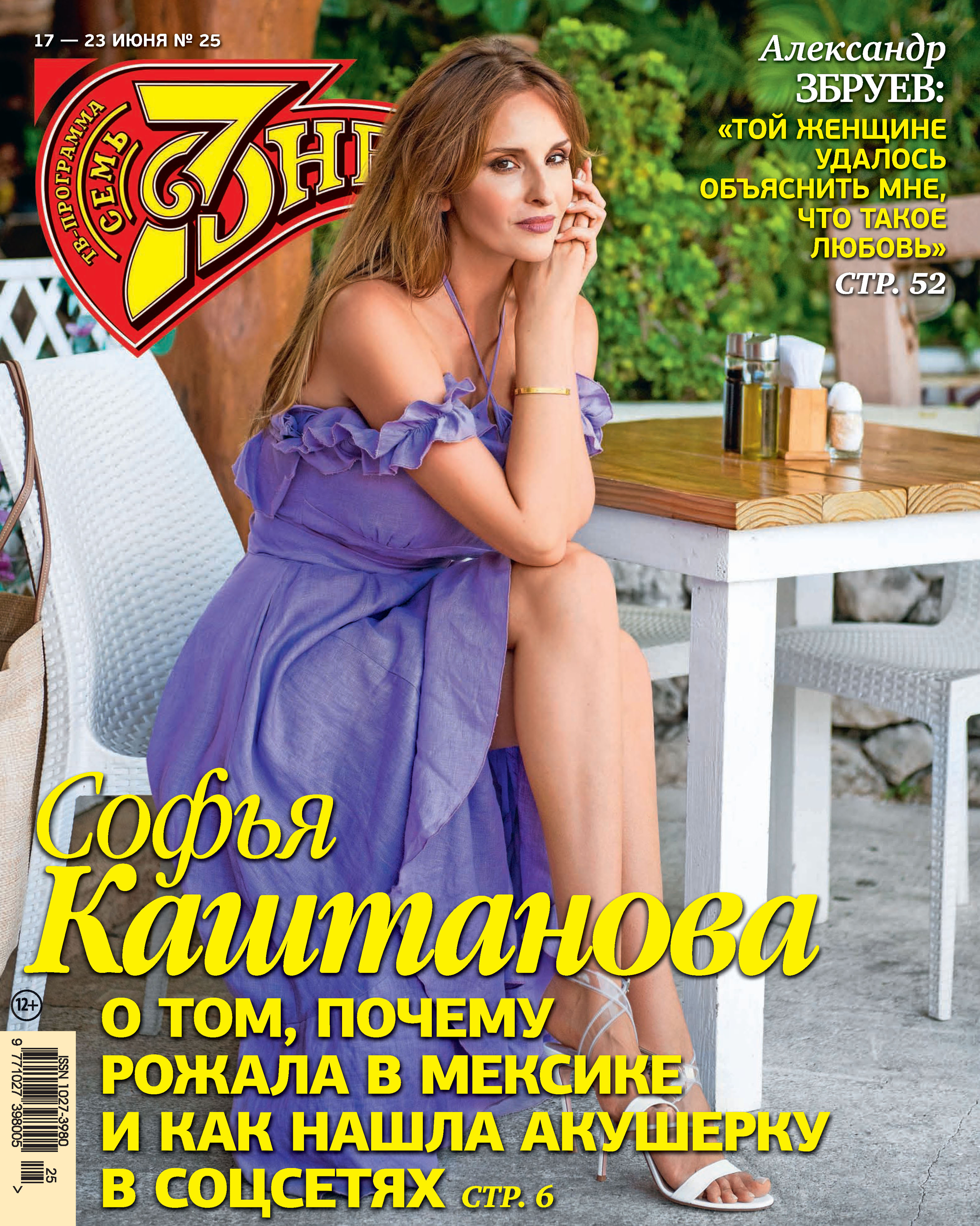 Обложка книги «Семь дней ТВ-программа №25/2019»