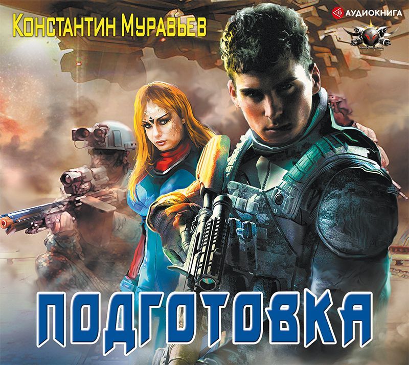 Обложка книги «Подготовка»