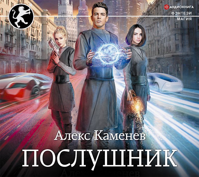 Обложка книги «Послушник»