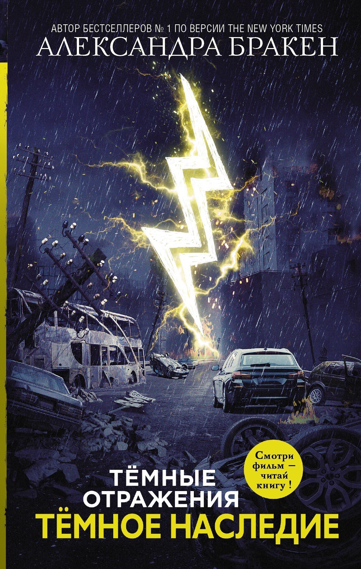 Обложка книги «Темные отражения. Темное наследие»