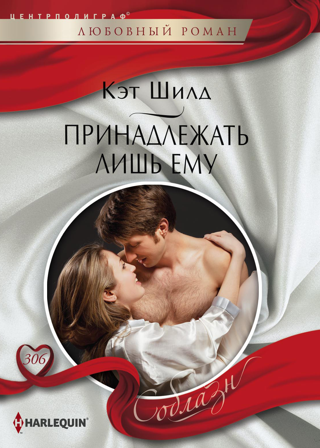Обложка книги «Принадлежать лишь ему»