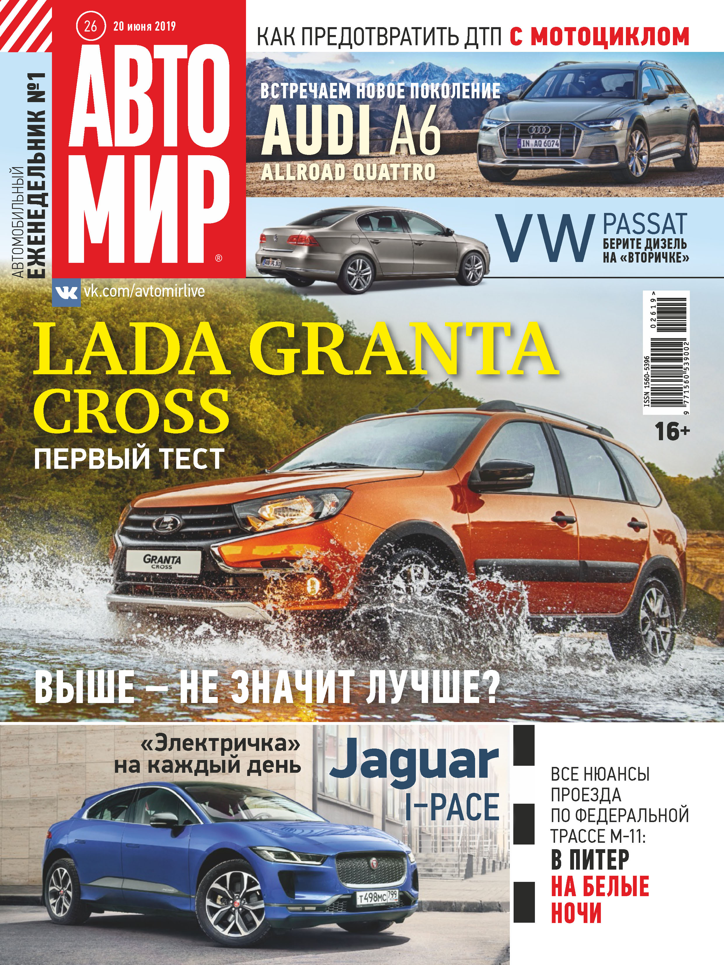 Обложка книги «АвтоМир №26/2019»