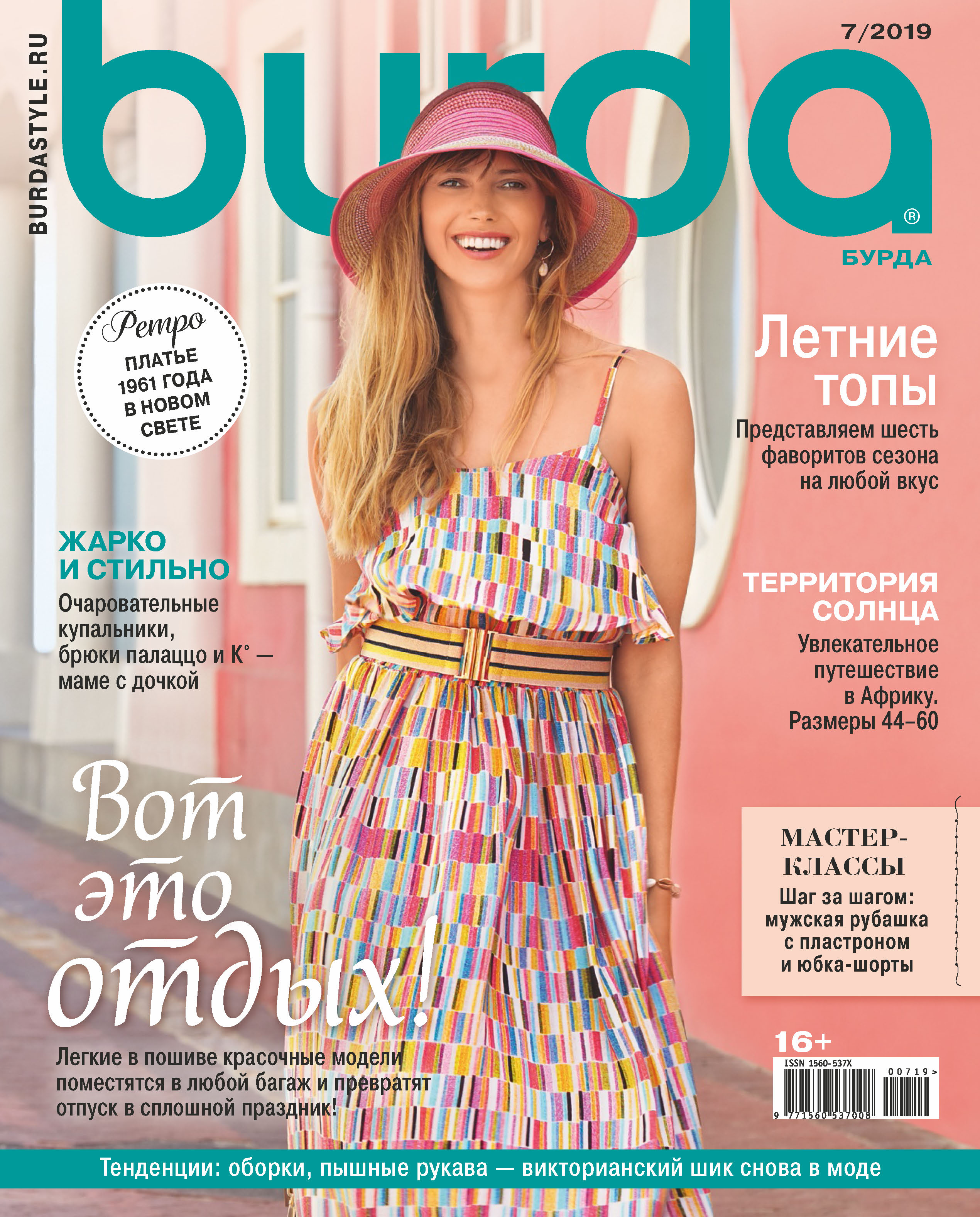 Обложка книги «Burda №07/2019»